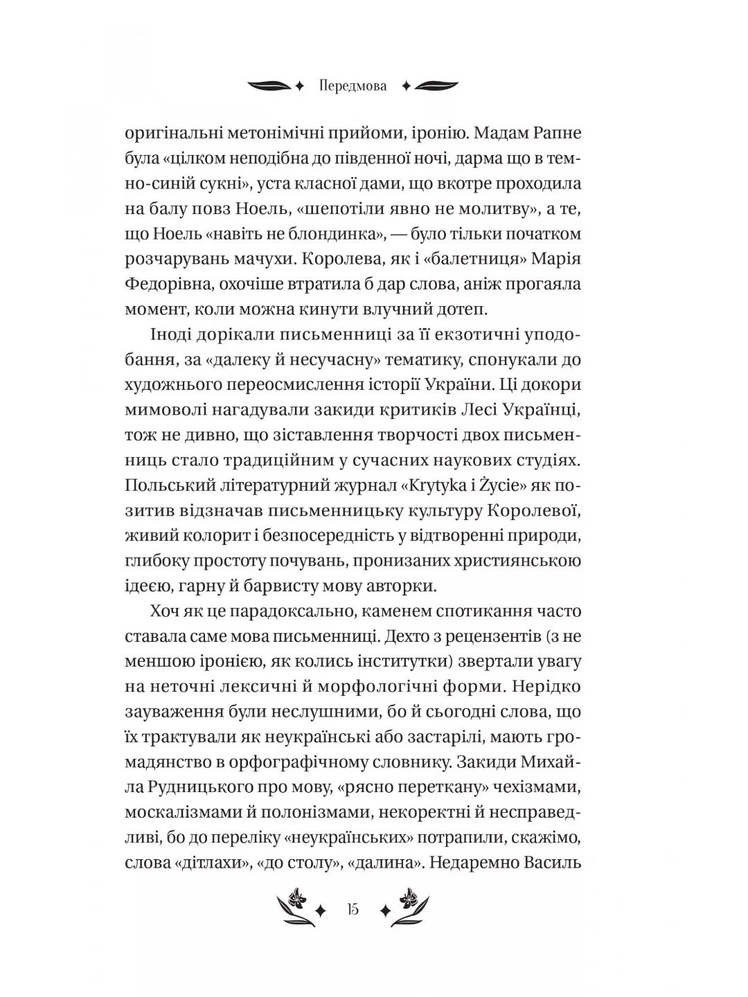 Шовкова пані. Наталена Королева. Vivat класика