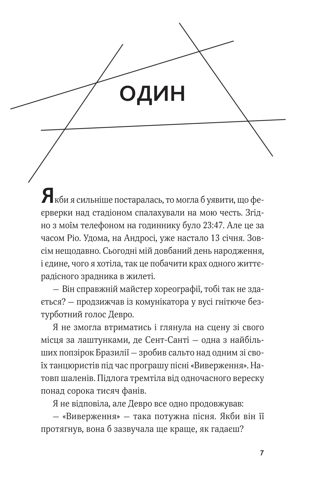 Гамбіт крадіїв. Королівське пограбування. Кейвіон Льюїс