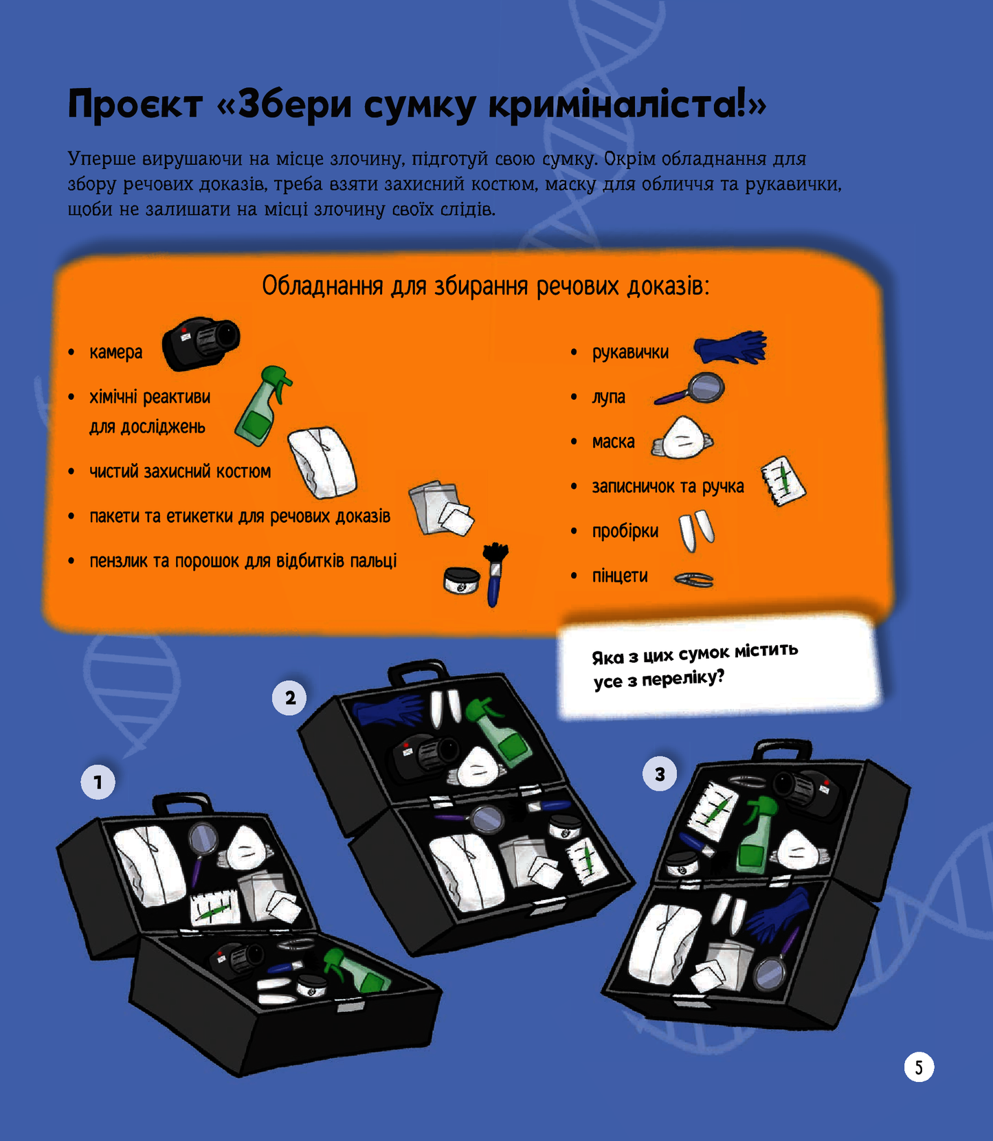 Я можу бути детективом. Клаудія Мартин