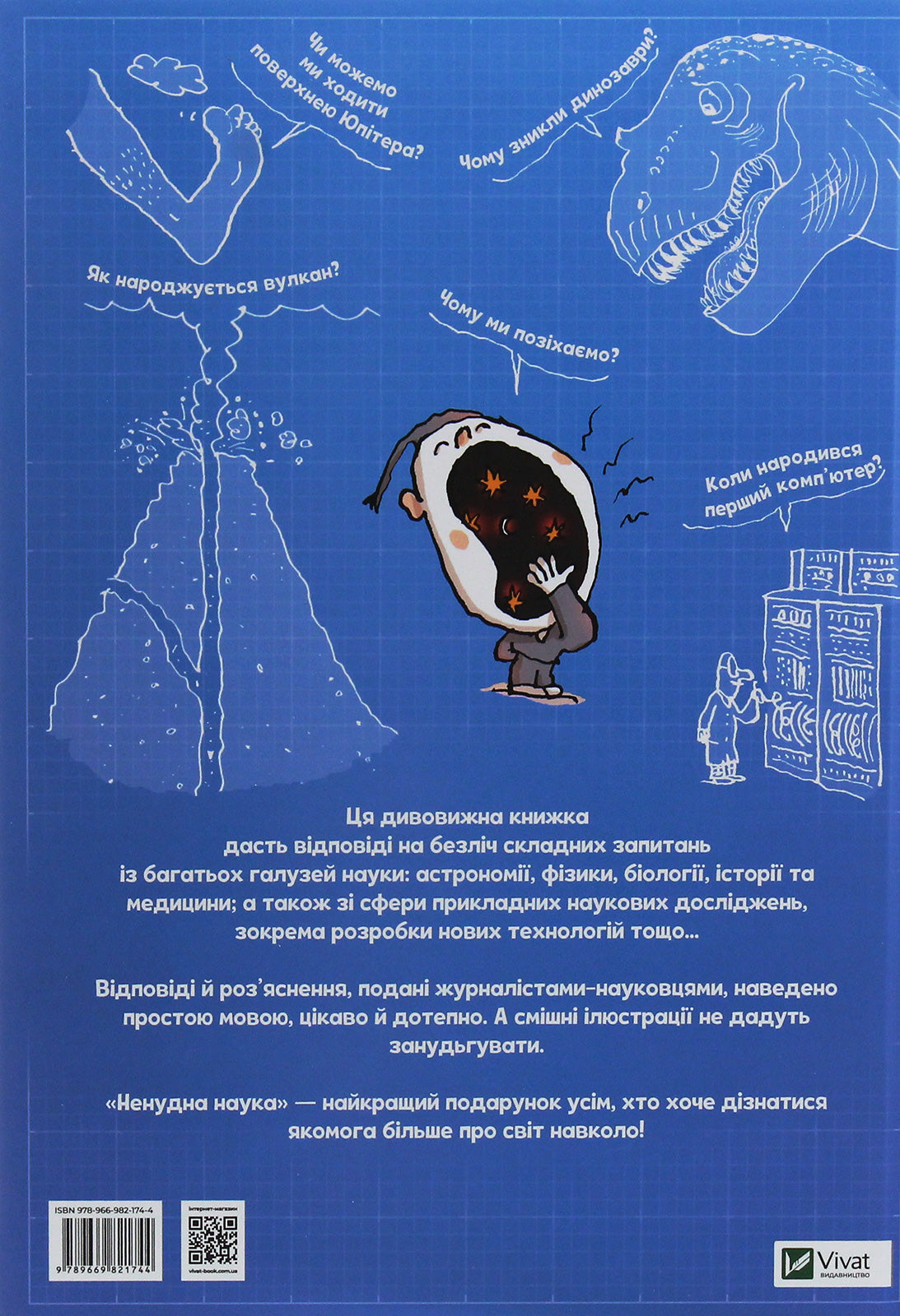 Ненудна наука. Бертран Фішу