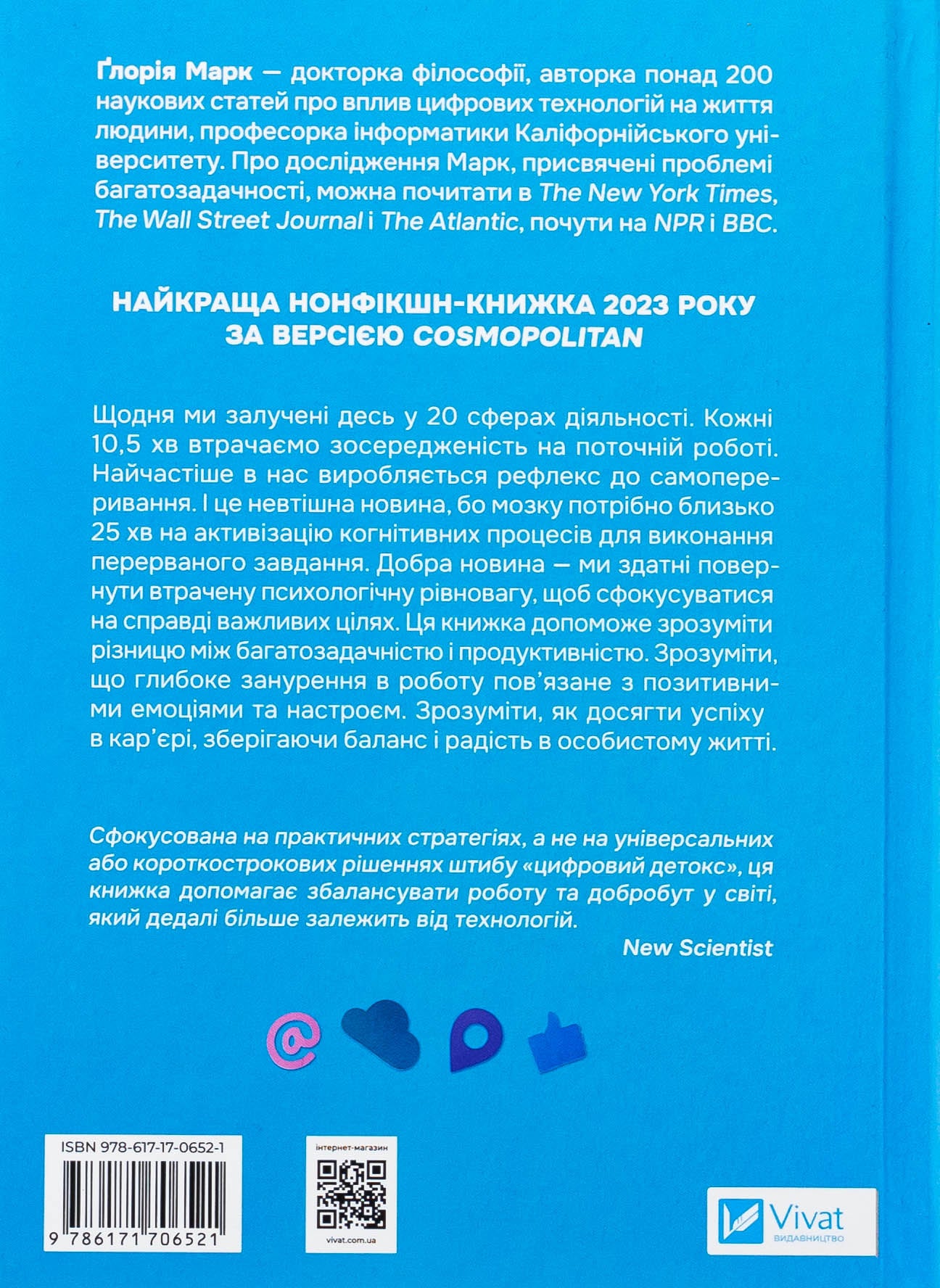 Сталість уваги в епоху цифри. Глорія Марк