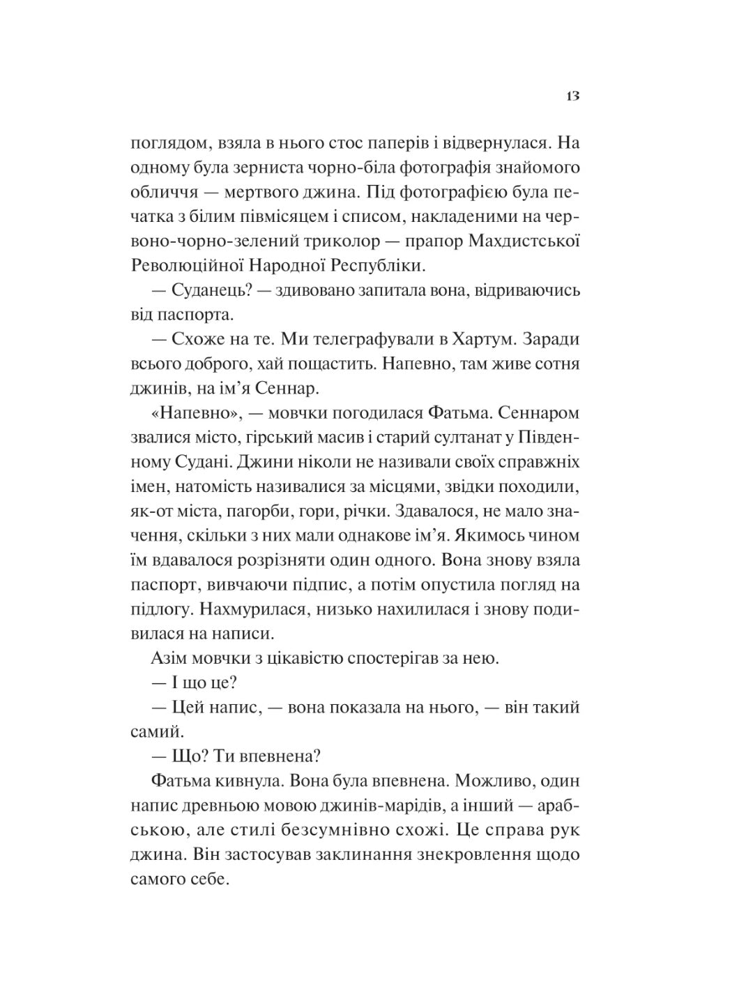 Дух трамвая 015. Ф. Джелі Кларк