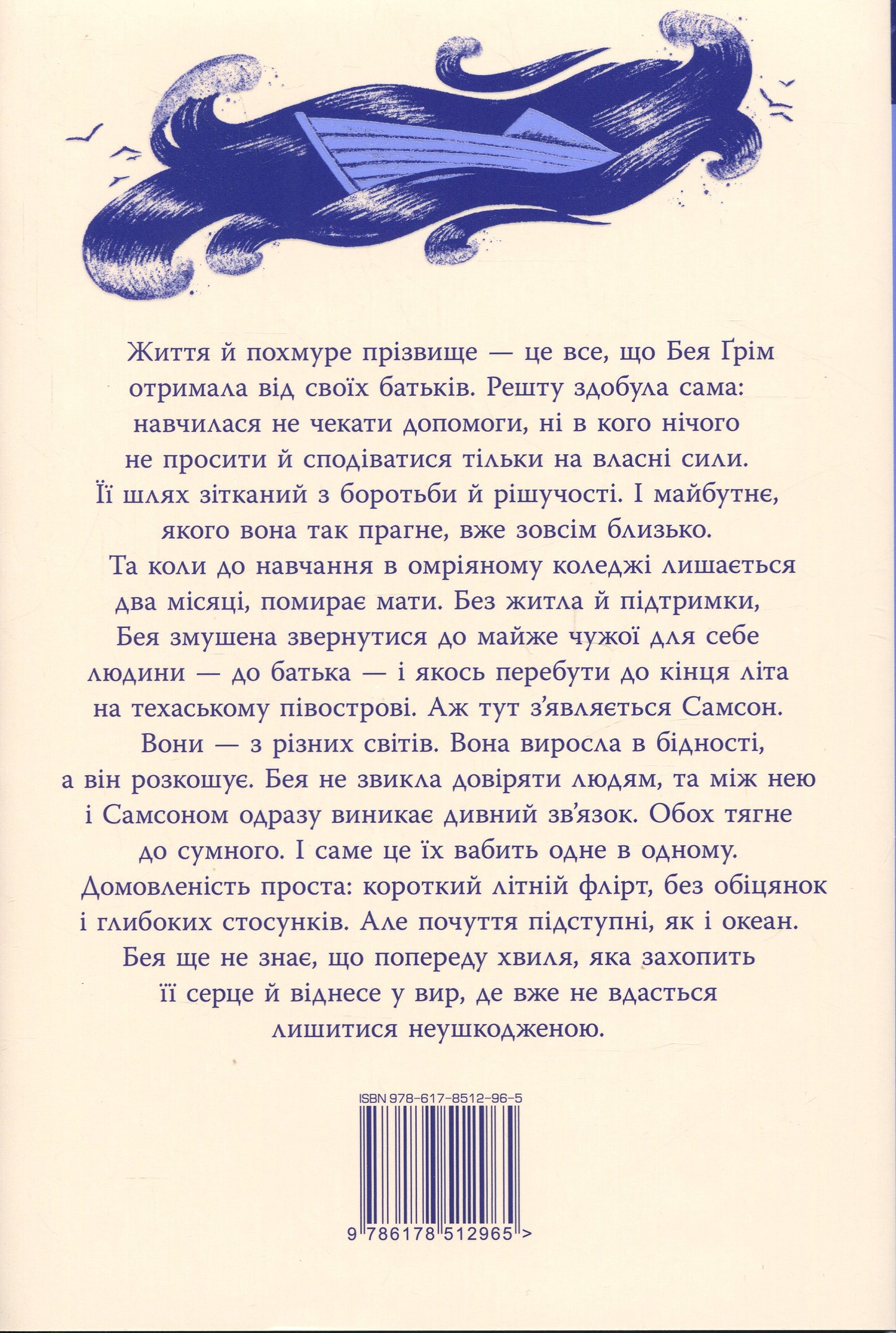 Кістки серця. Коллін Гувер