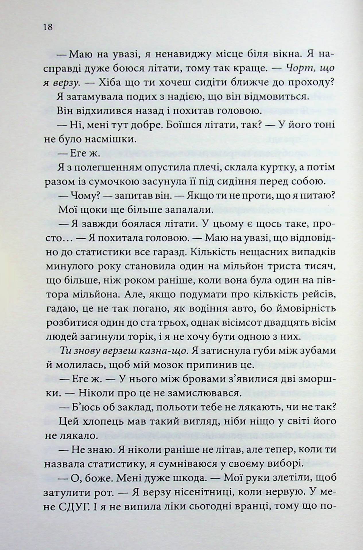 Якщо це станеться. Ребекка Яррос
