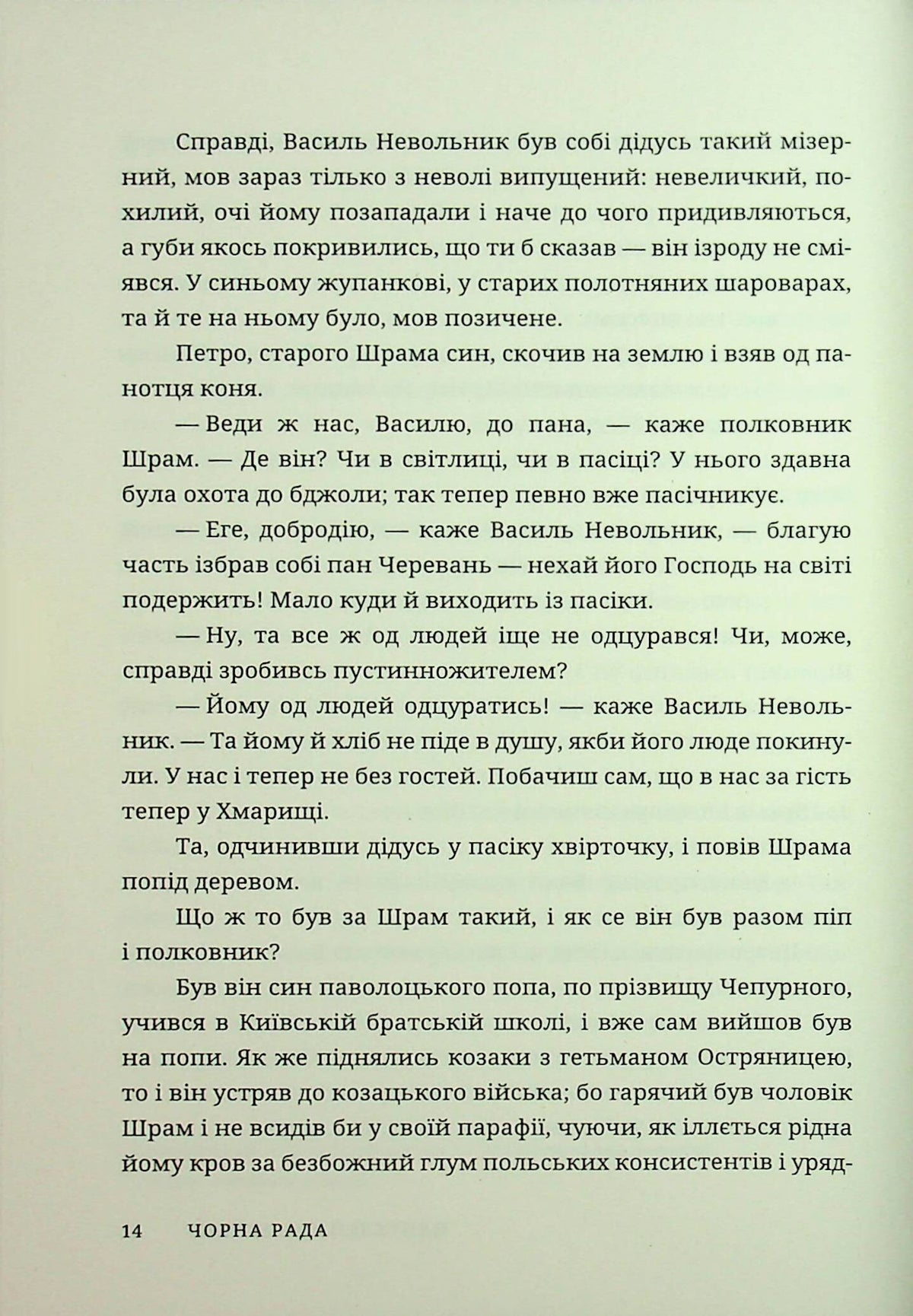 Чорна рада. Пантелеймон Куліш