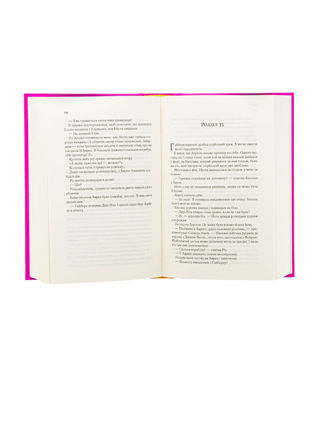 Двір крил і руїн. Сара Дж. Маас