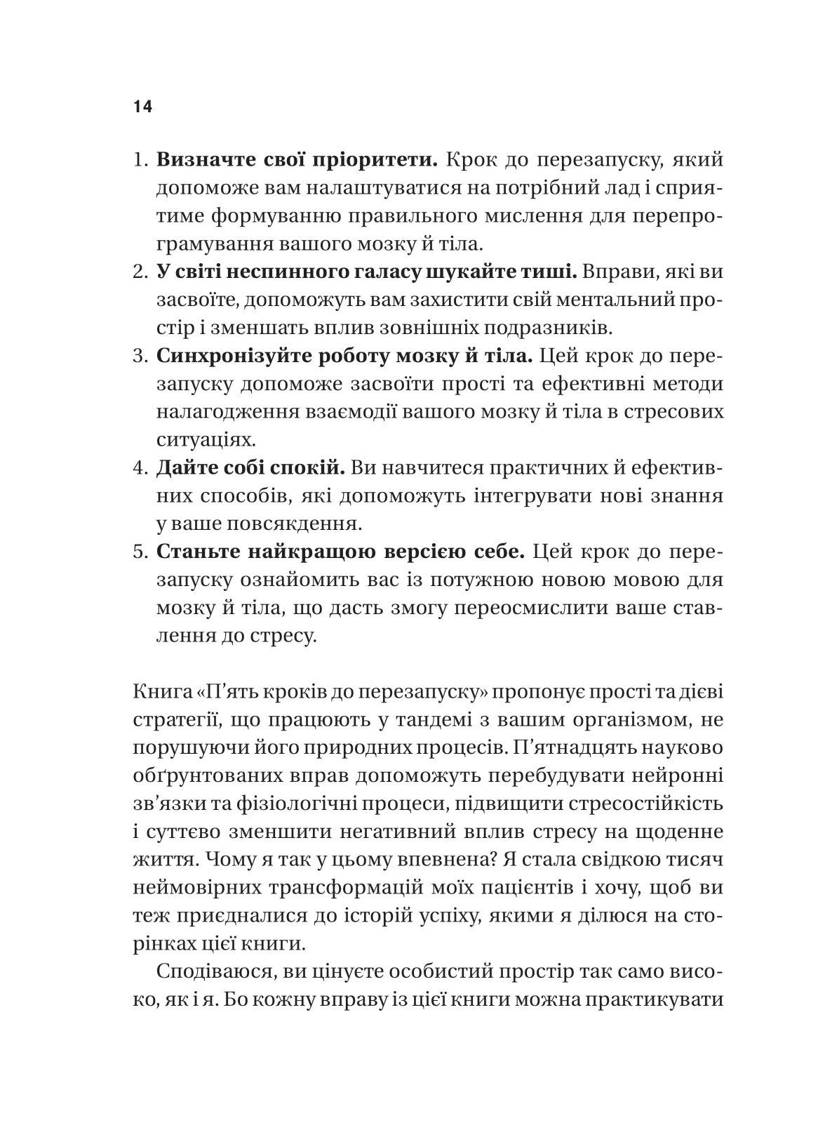 П’ять кроків до перезапуску. Як навчити мозок і тіло долати стрес. Адіті Неруркар