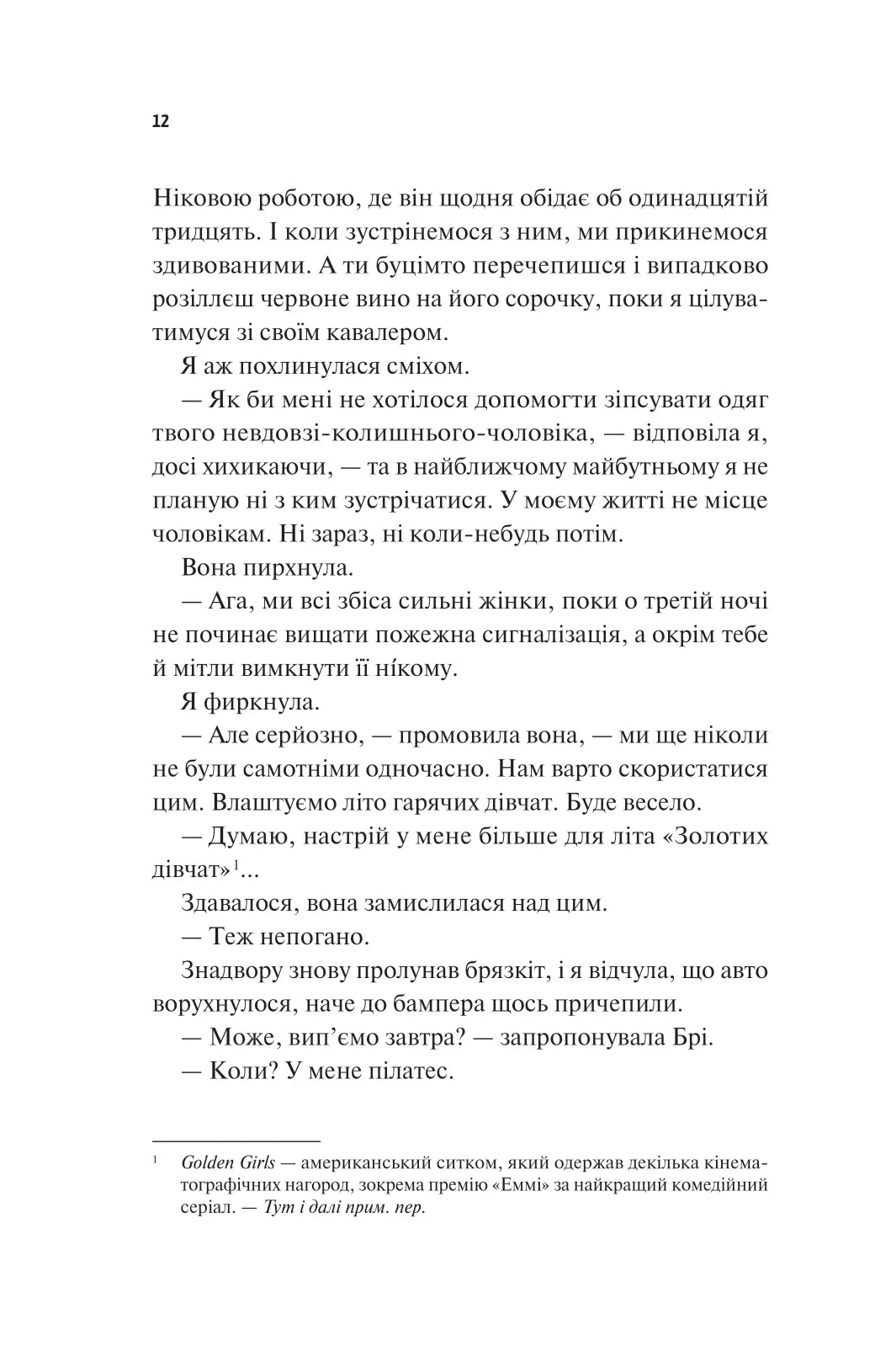 Частина твого світу. Еббі Хіменес