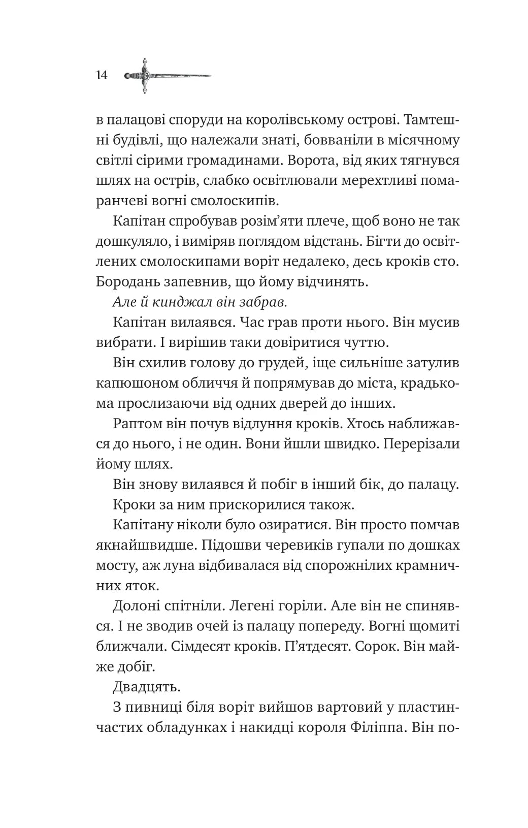 Зимові вовки. Ден Джонс