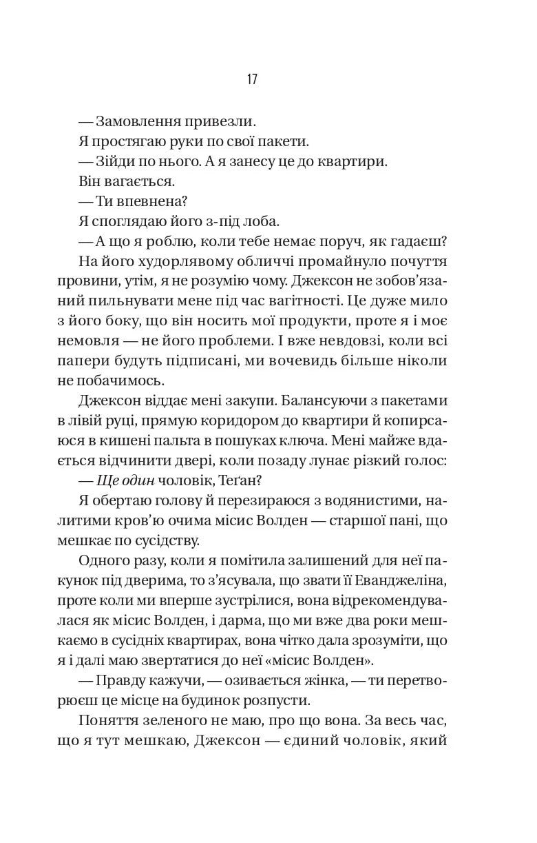 Буря. Фріда Мак-Фадден