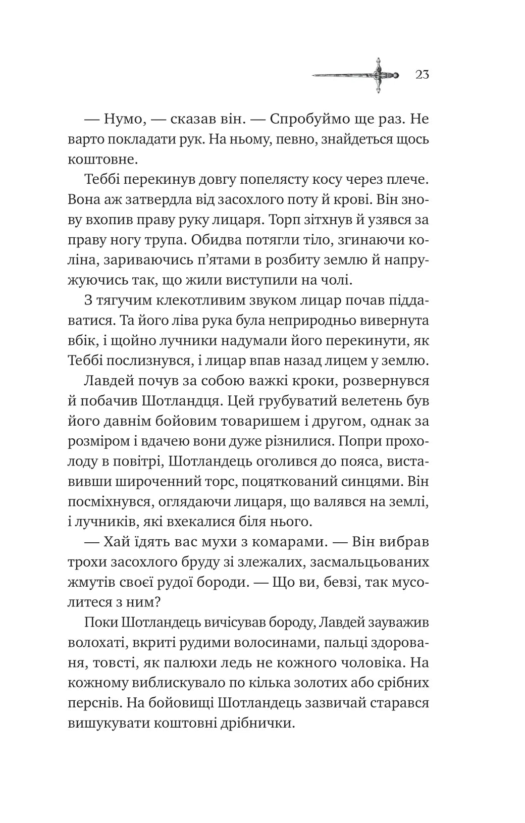 Зимові вовки. Ден Джонс