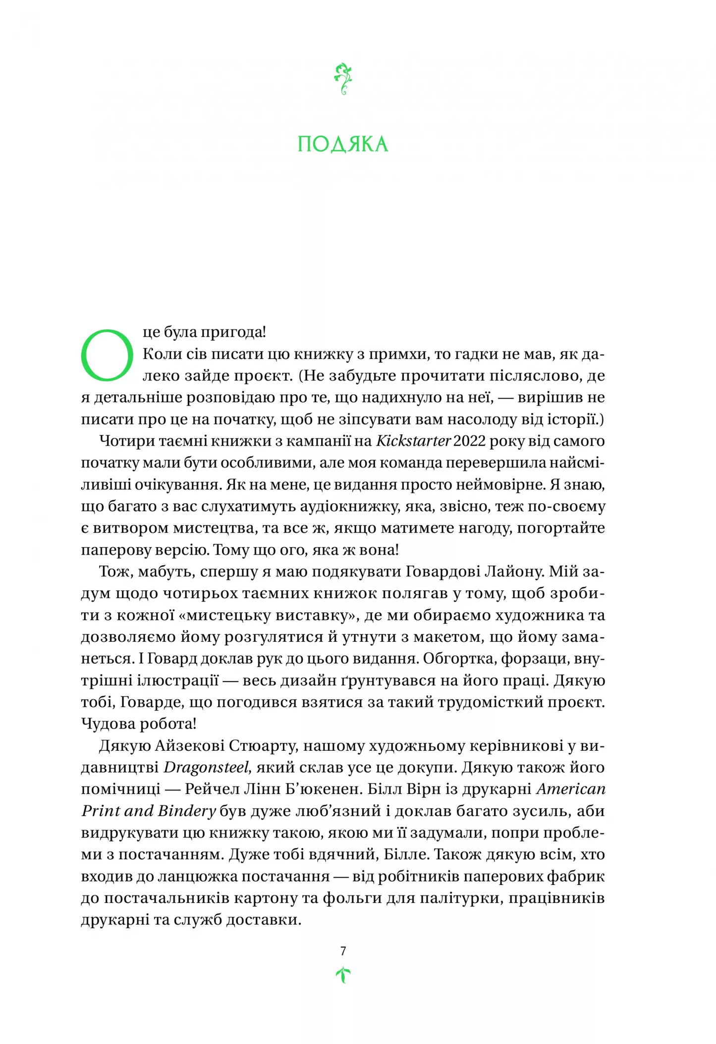 Тресс зі Смарагдового моря. Брендон Сандерсон