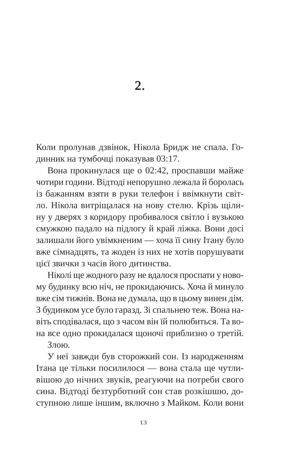 Смерть у Білому олені. Кріс Чібнелл