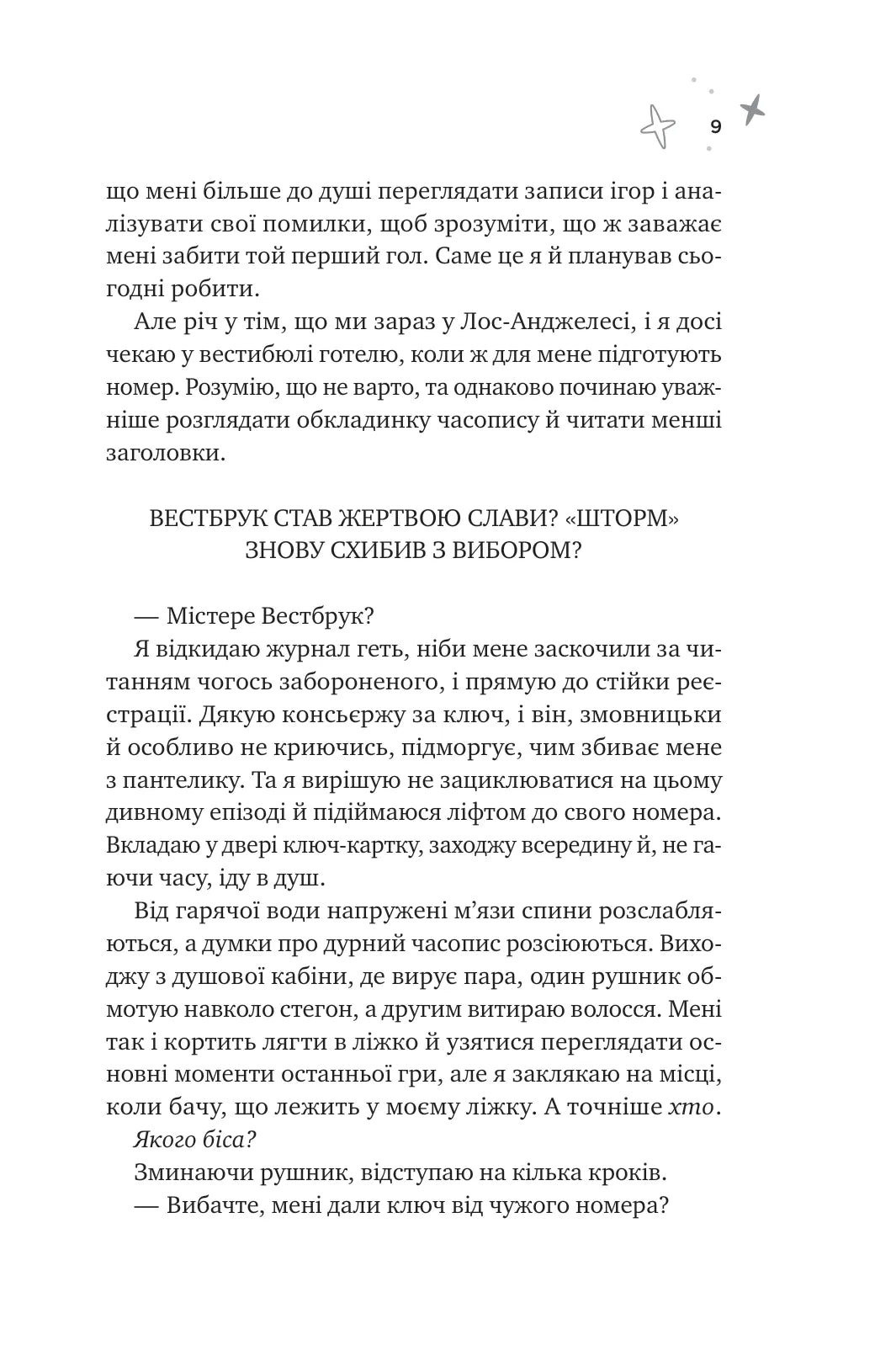 Спіраль. Бал Кабра