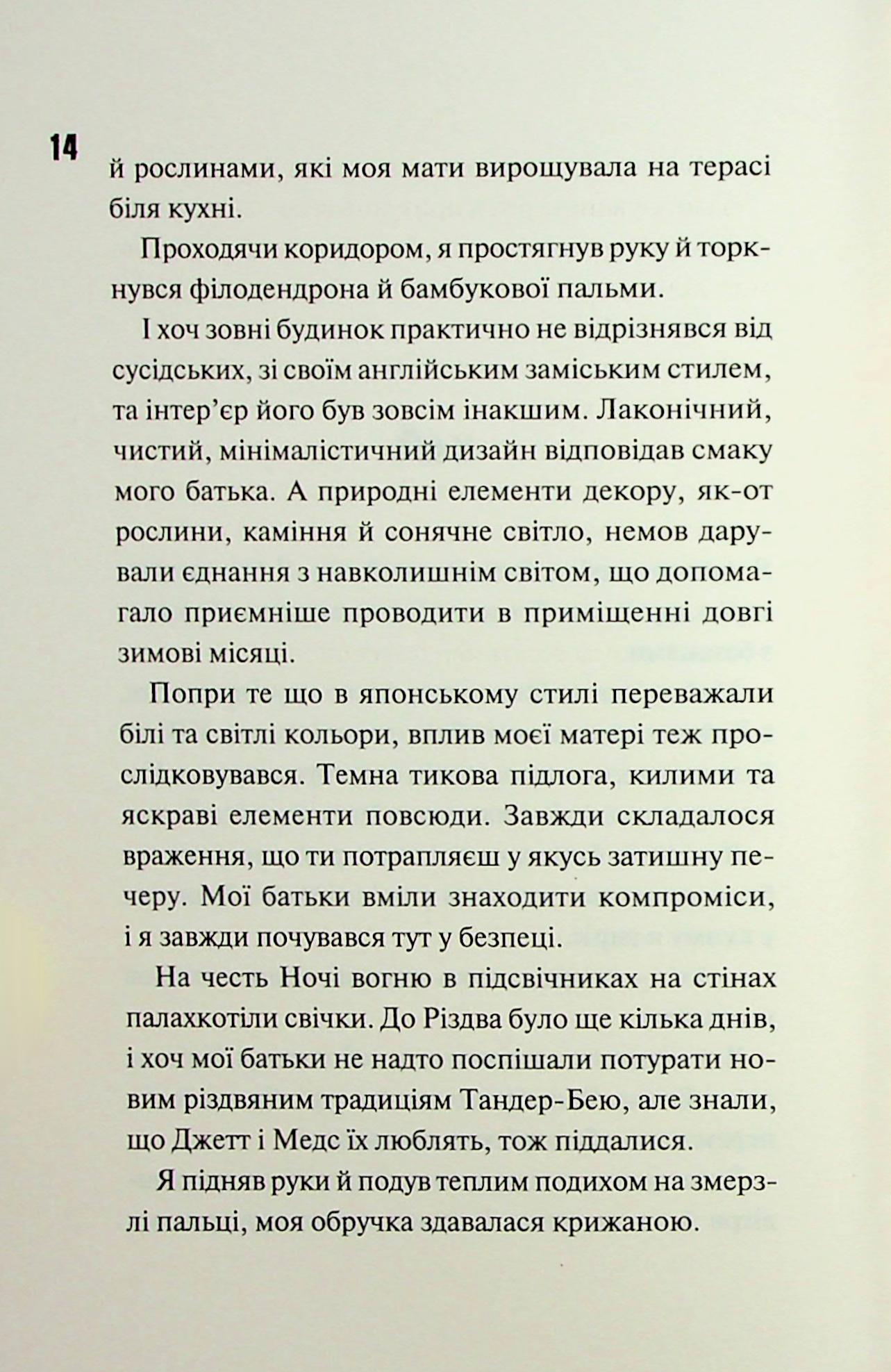 Диявольська ніч. Книга 4.5. Ніч вогню. Пенелопа Дуглас
