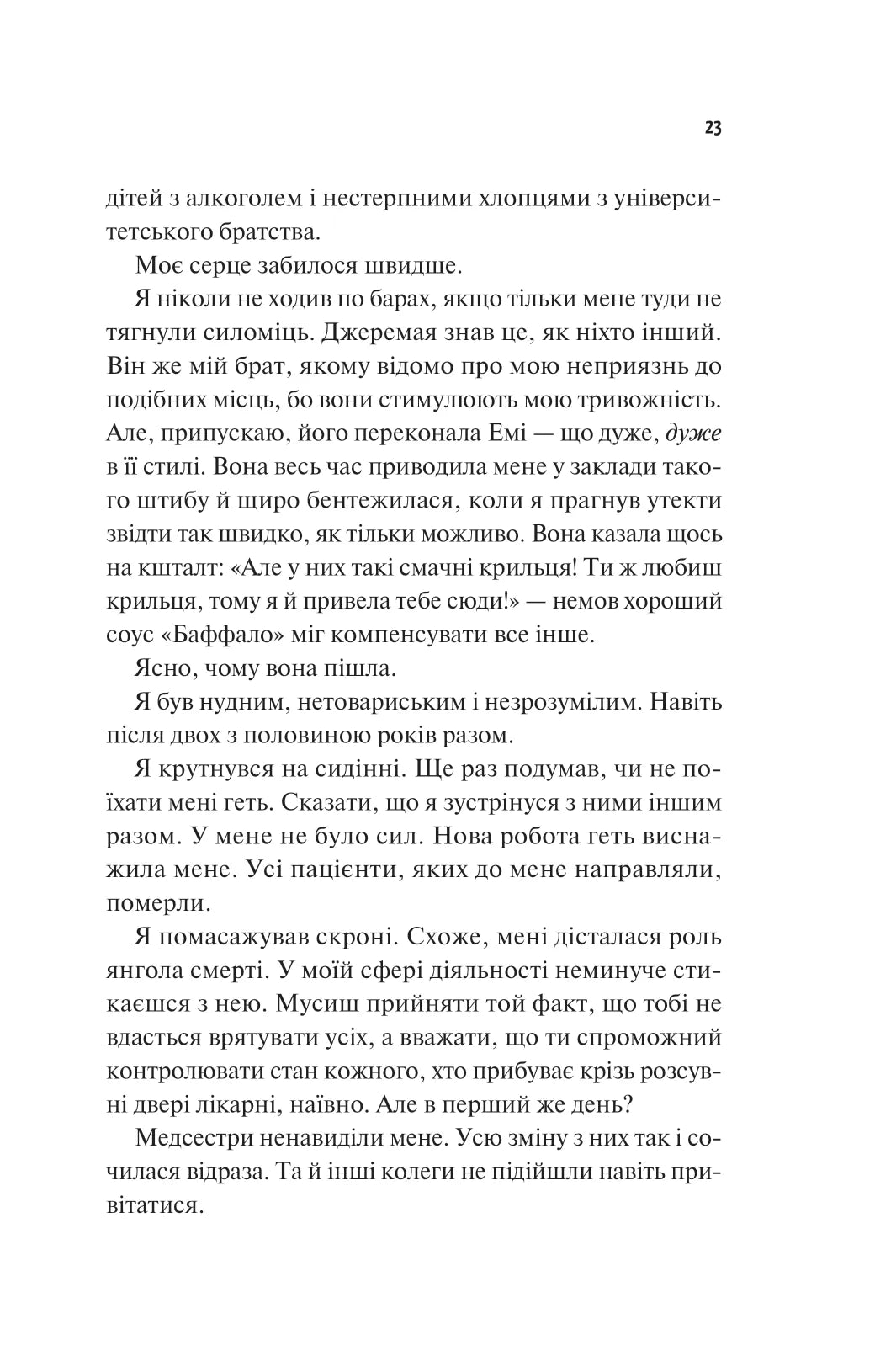 Щиро твій. Еббі Хіменес