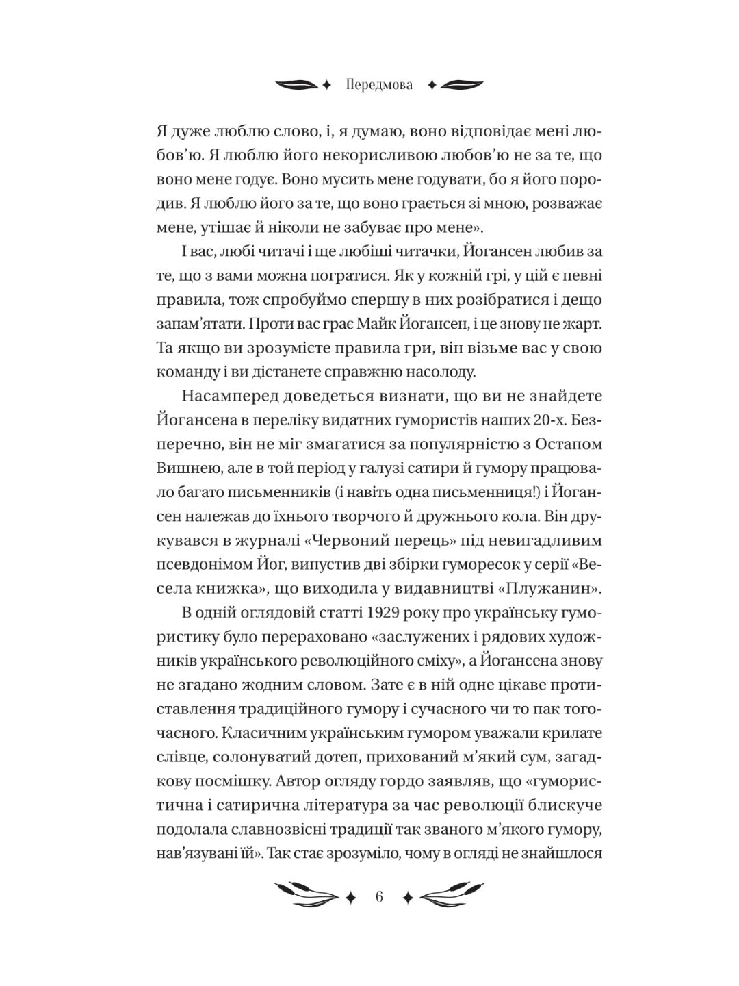 Ситутунга. Майк Йогансен. Vivat класика