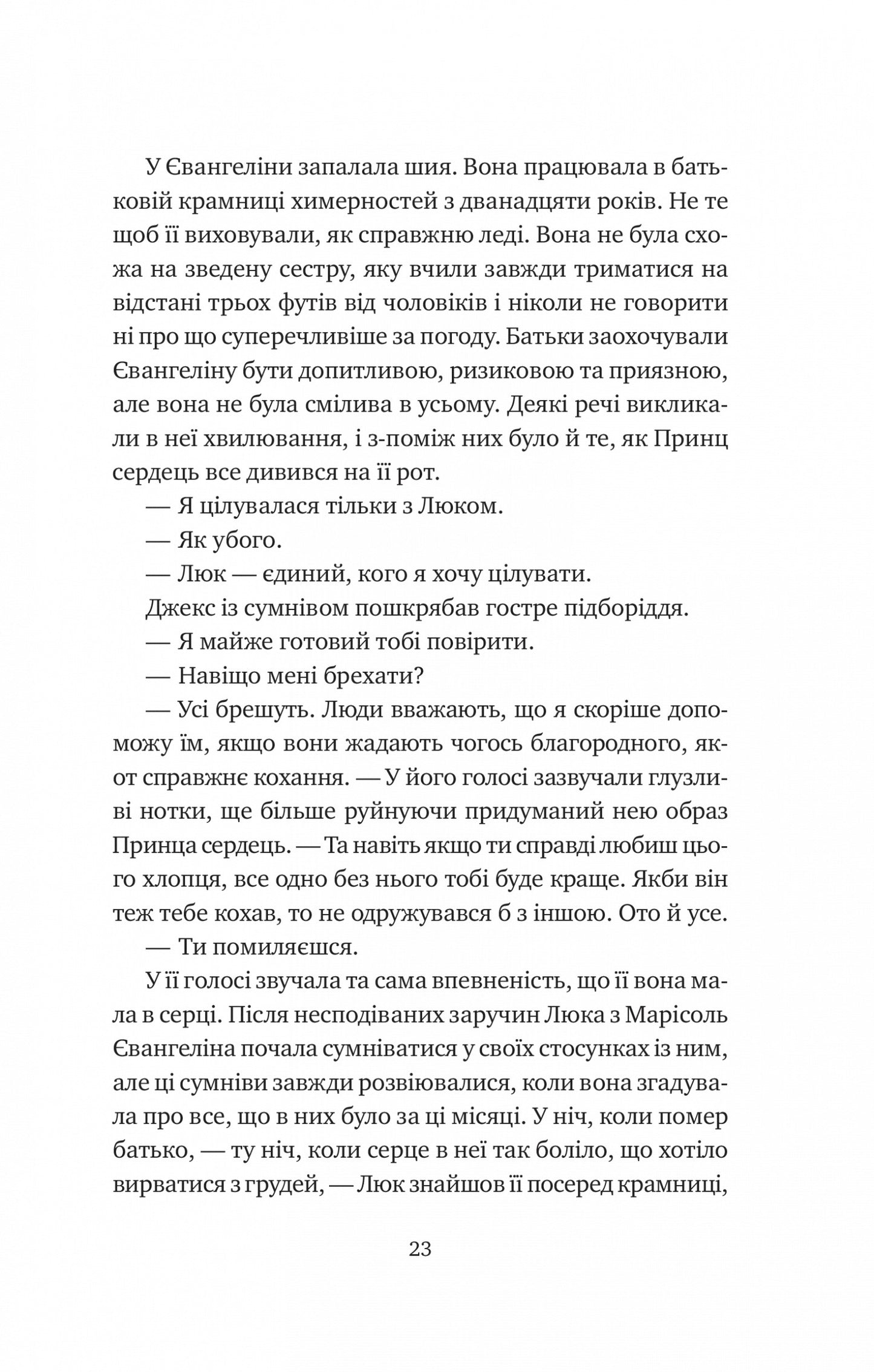 Одного разу розбите серце. Книга 1. Стефані Гарбер