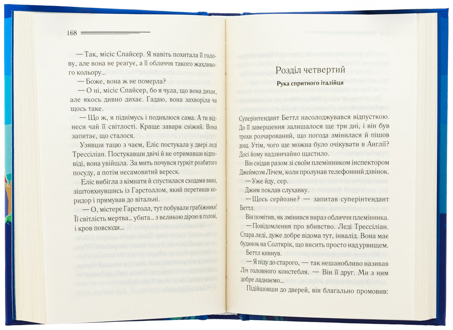 У напрямку до нуля. Агата Крісті
