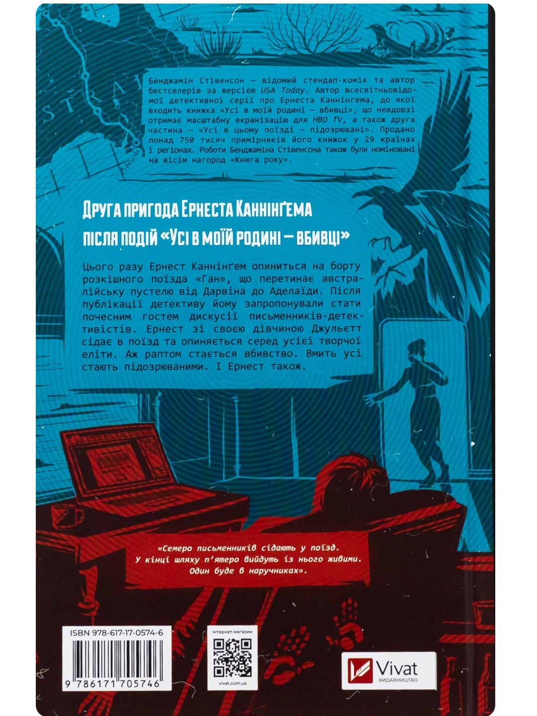 Усі в цьому поїзді — підозрювані. Бенджамін Стівенсон