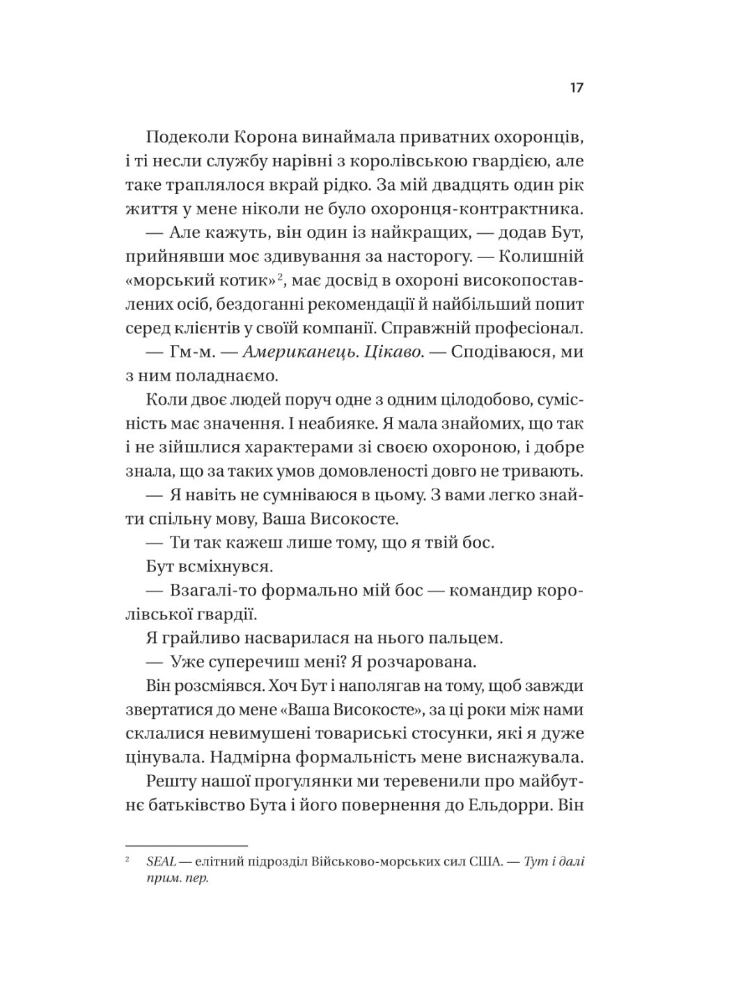 Ігри. 
Ана Хван