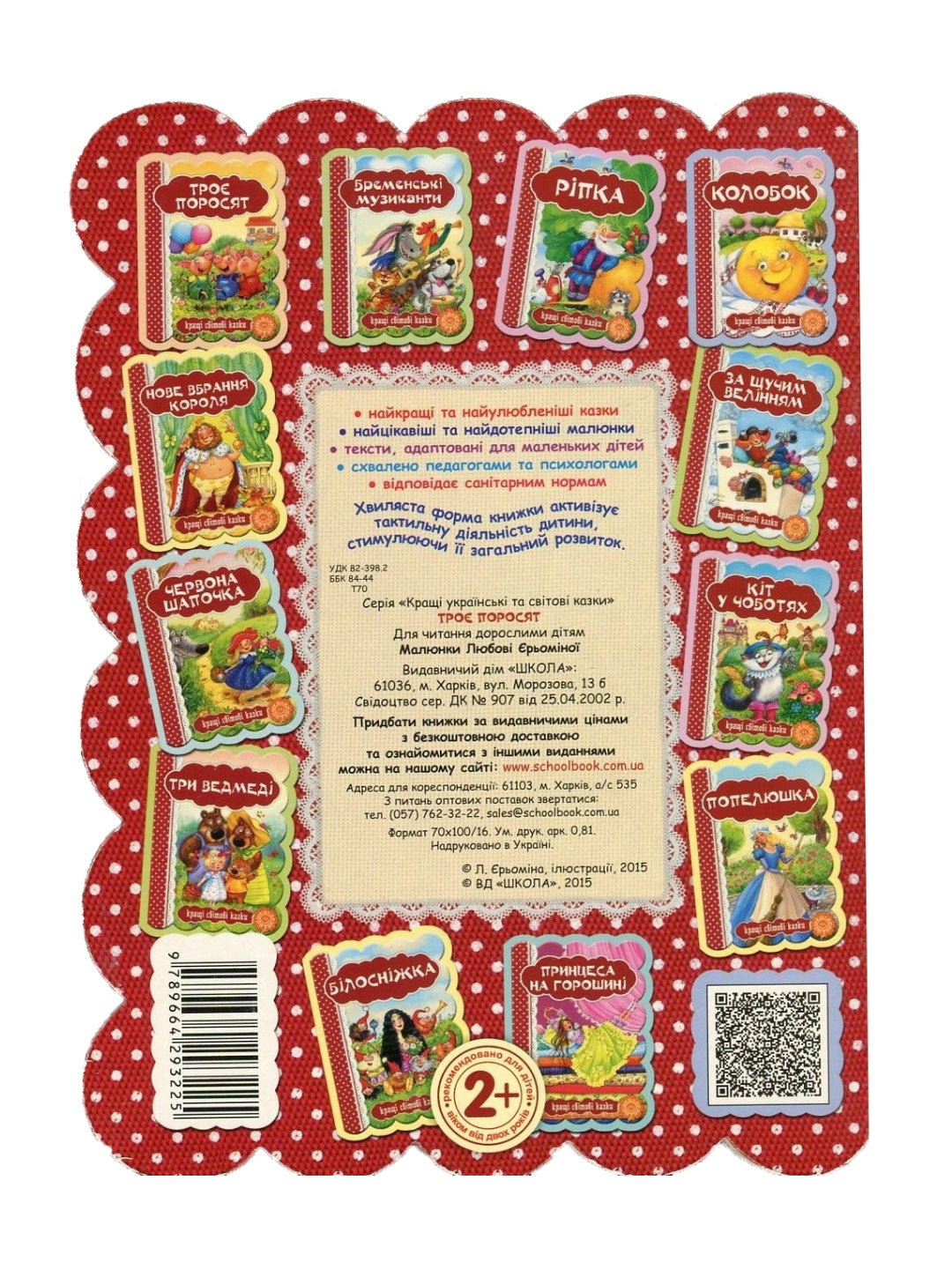 Троє поросят. Картонна книга