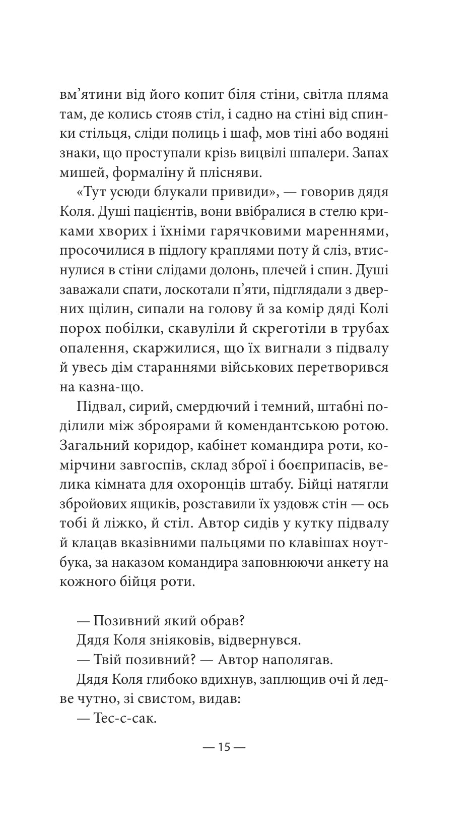 Будь ласка, не бійся. Павло Белянський