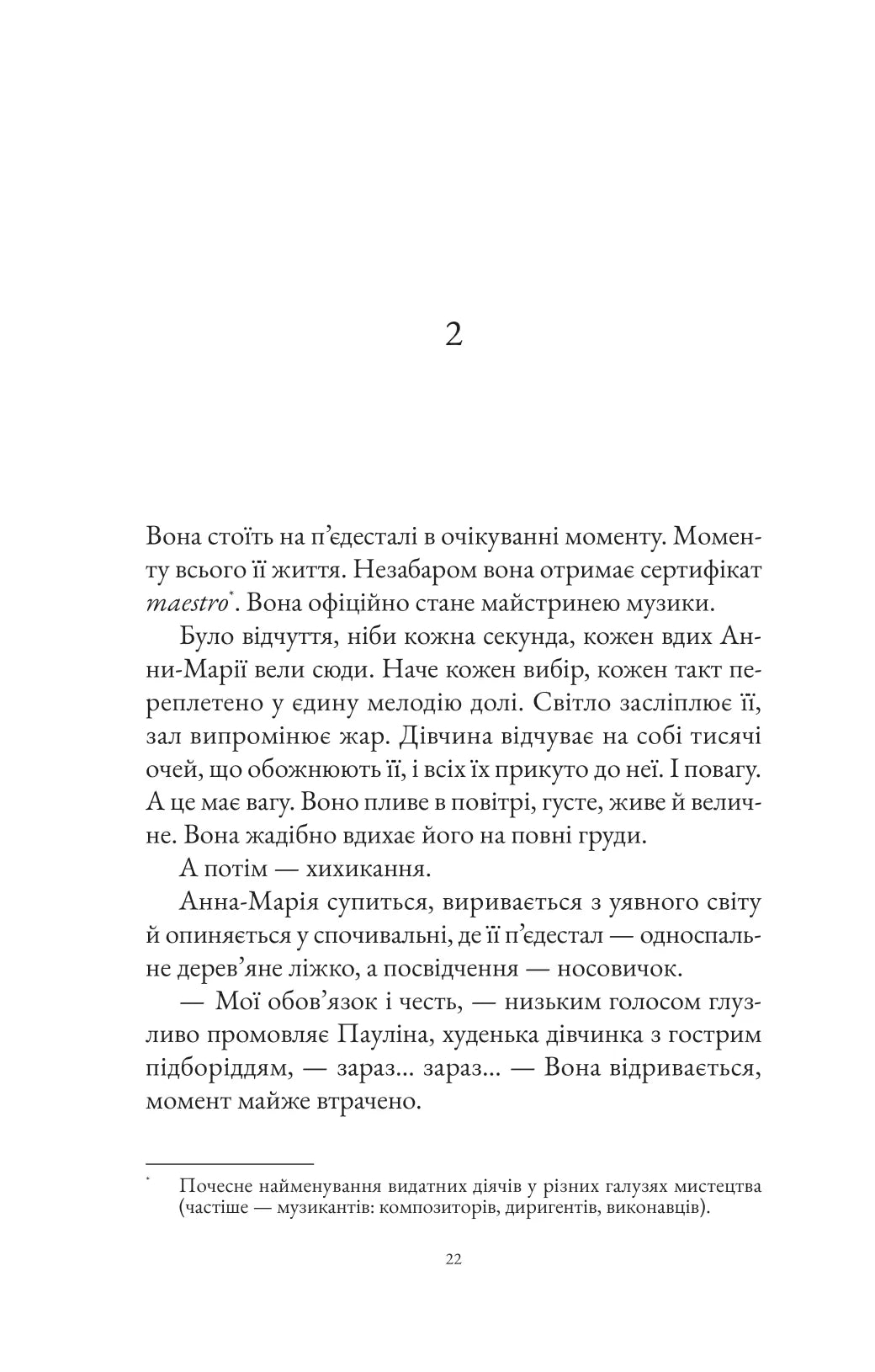 Інструменталістка. Гаррієт Констебл