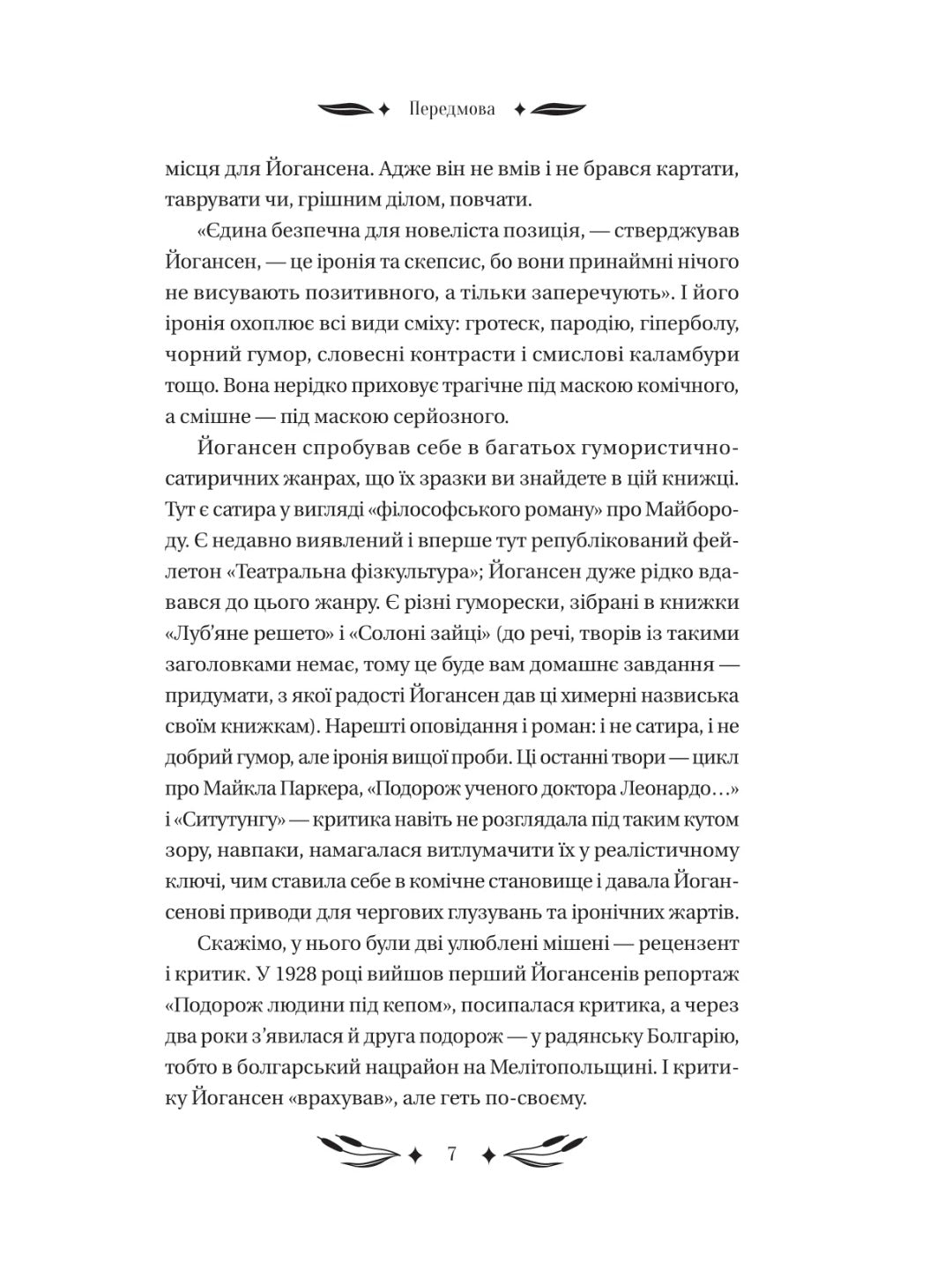 Ситутунга. Майк Йогансен. Vivat класика