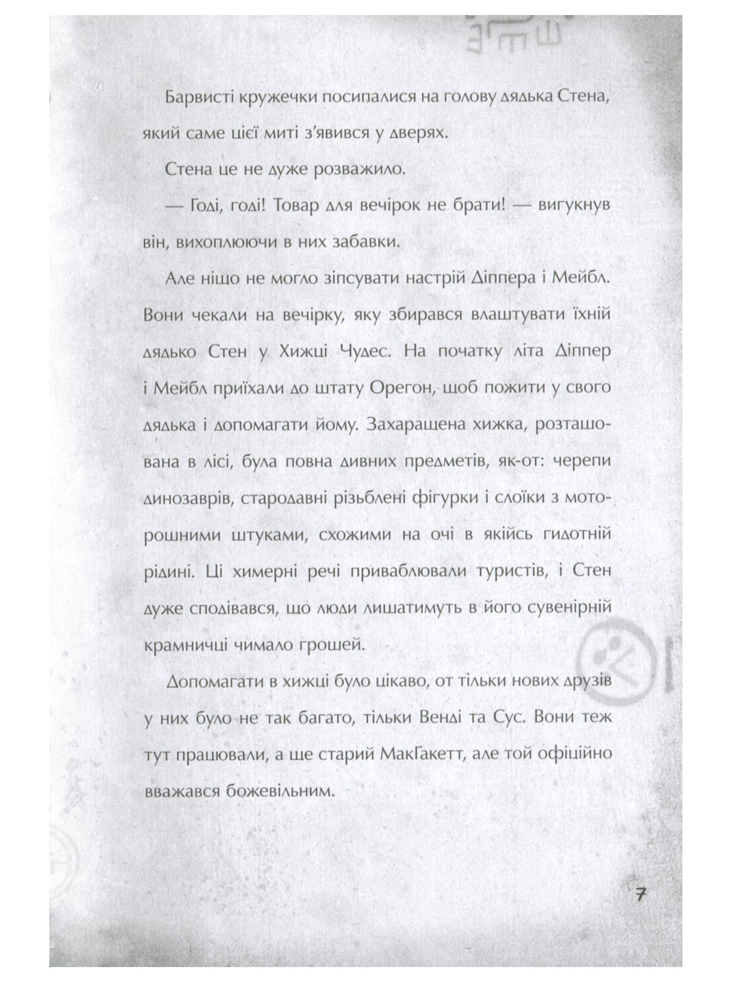 Гравіті Фолз. Страждання через кохання