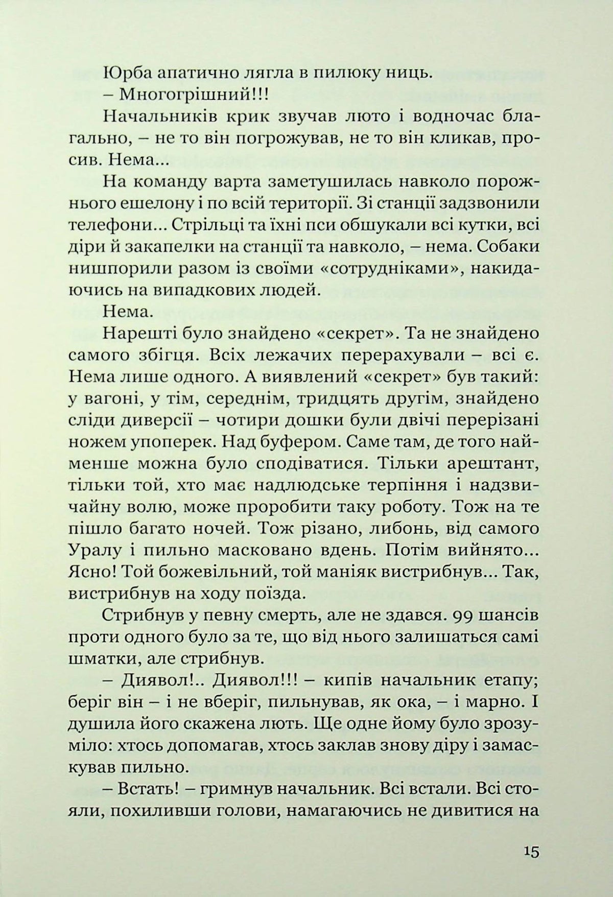 Тигролови. Іван Багряний