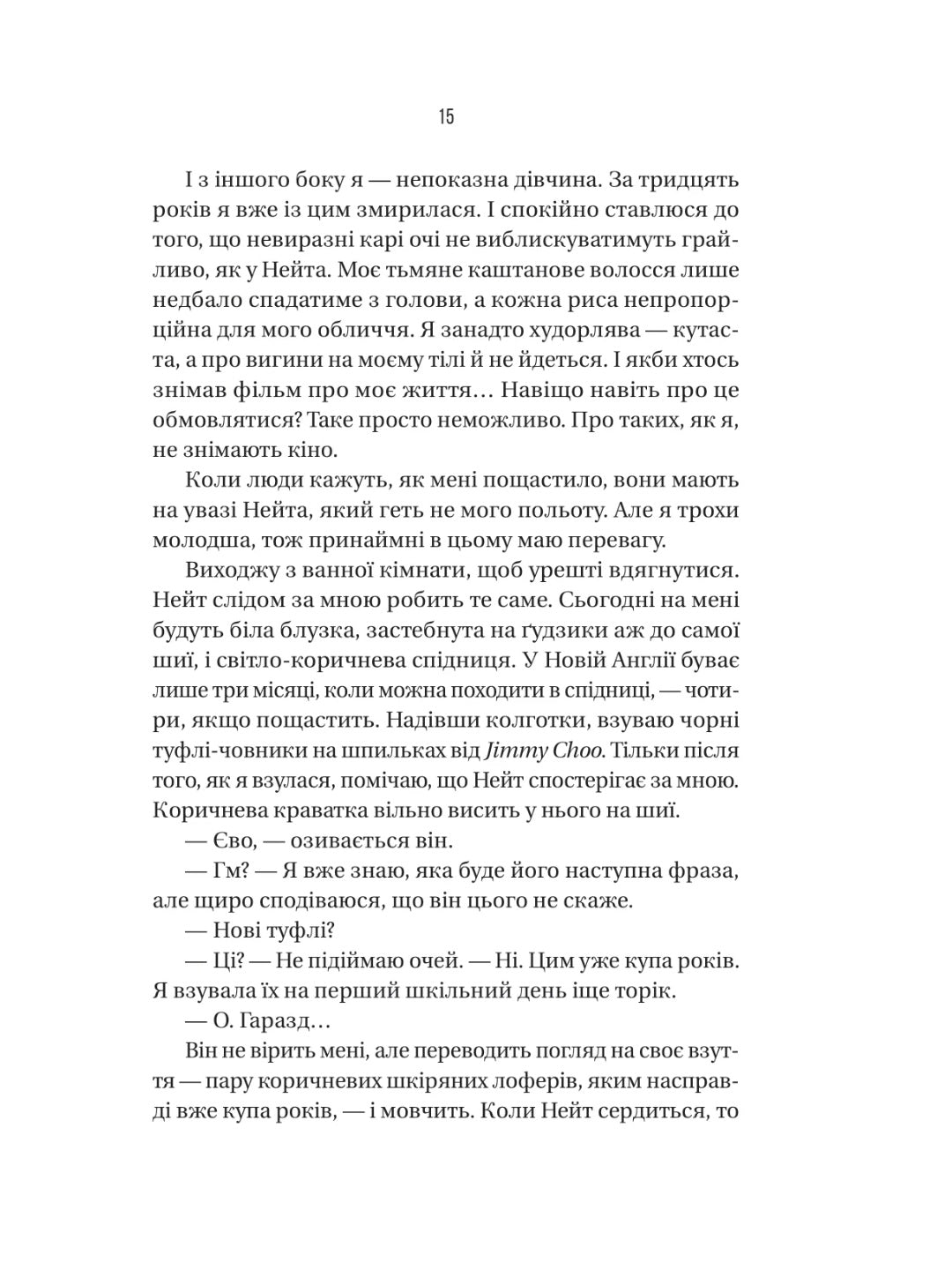 Вчитель.
Фріда Макфадден