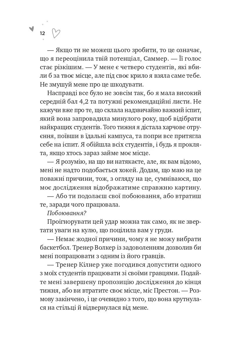 Зіткнення. Бал Кабра