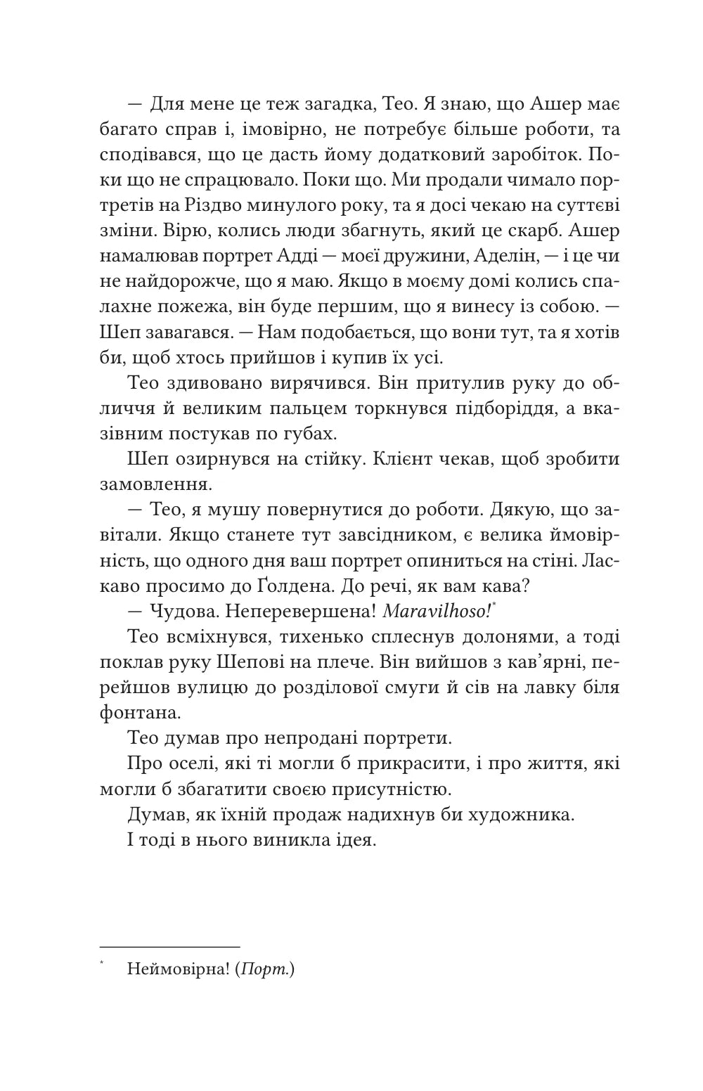 Тео з Ґолдена. Аллен Леві. Світовий Бестселер