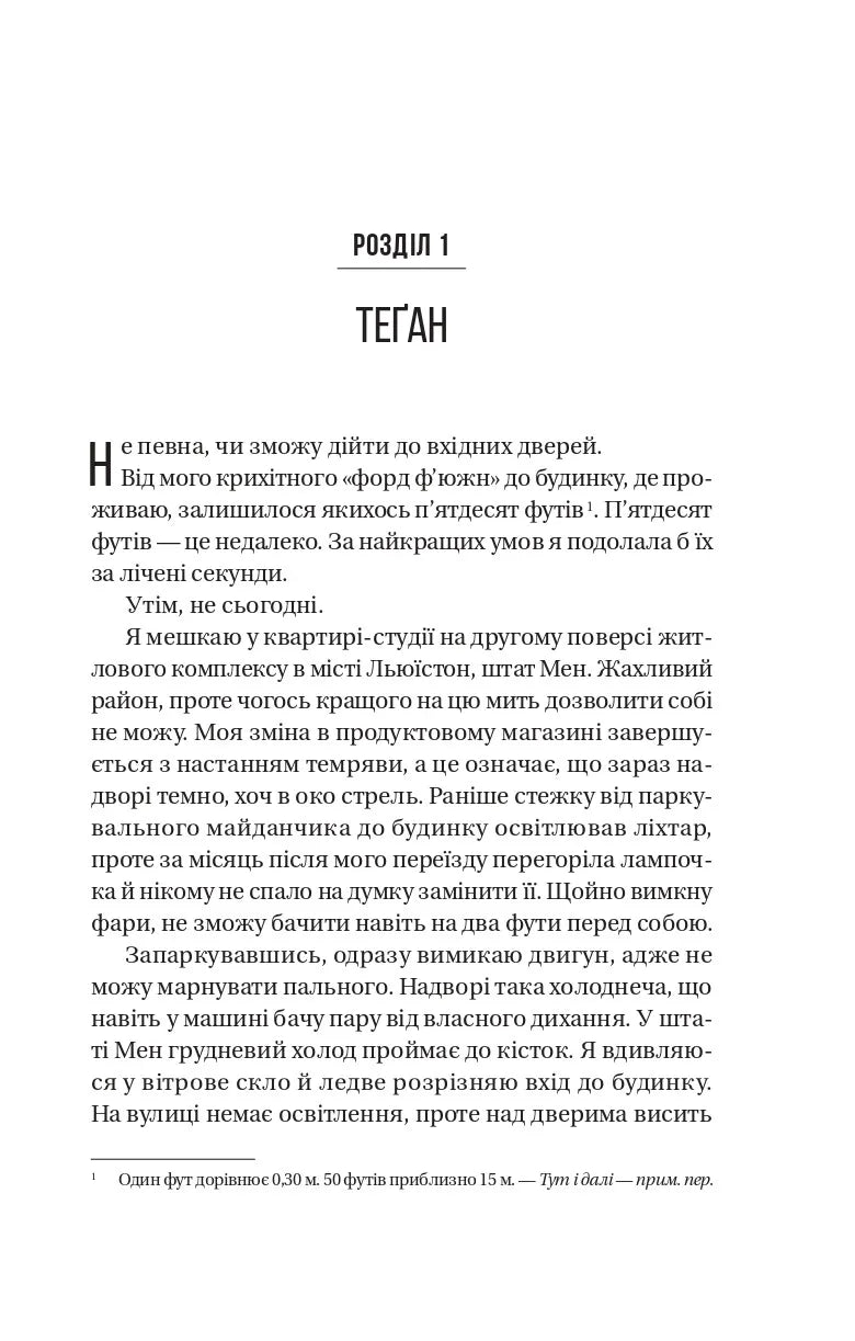 Буря. Фріда Мак-Фадден