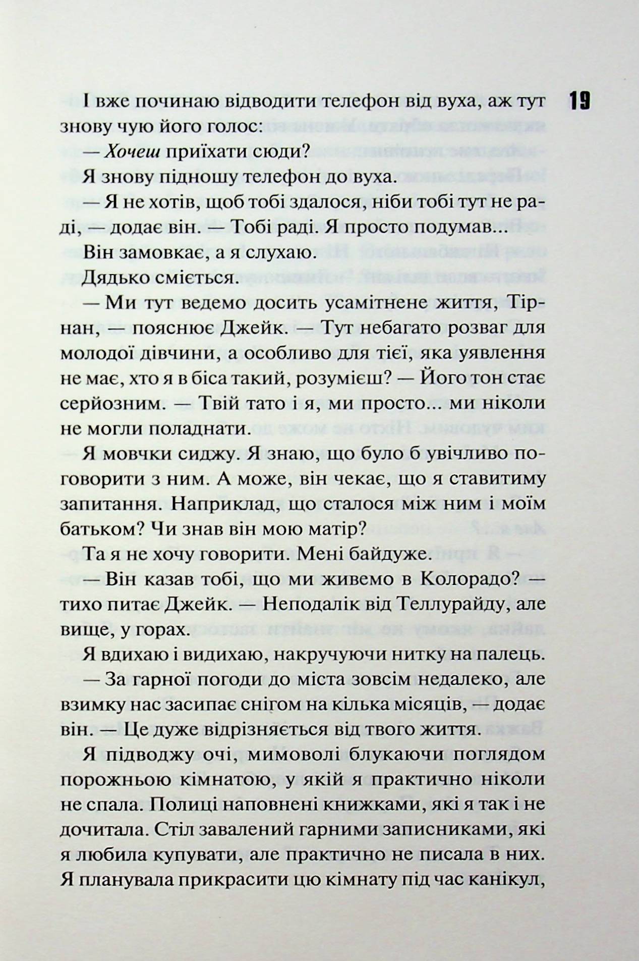 Довіра. Пенелопа Дуглас