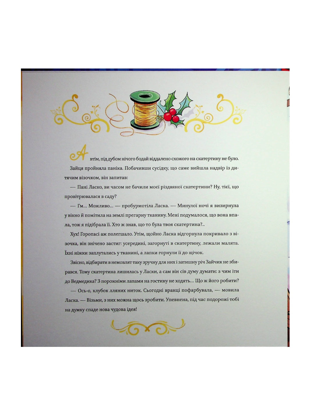 Найкраще Різдво. Мюриэль Зюрхер. Книга містить рухомі елементи