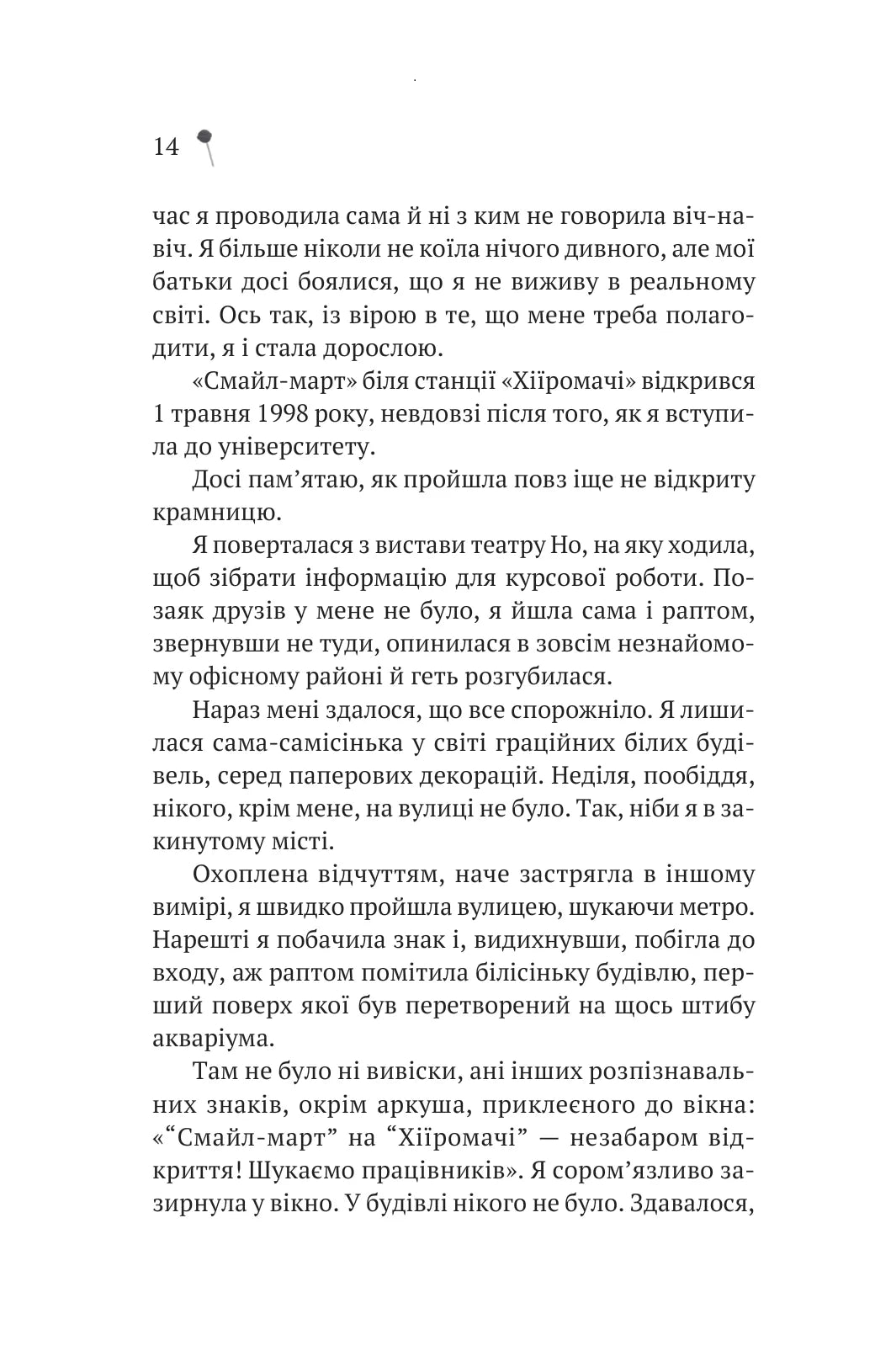 Дівчина з крамнички. Саяка Мурата. Книжка має незначне пошкодження обкладинки