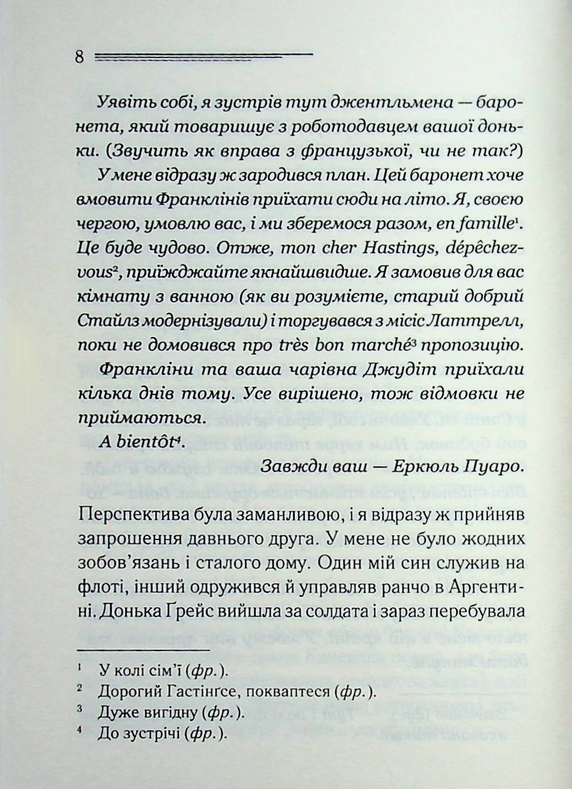 Завіса. Остання справа Пуаро. Агата Крісті
