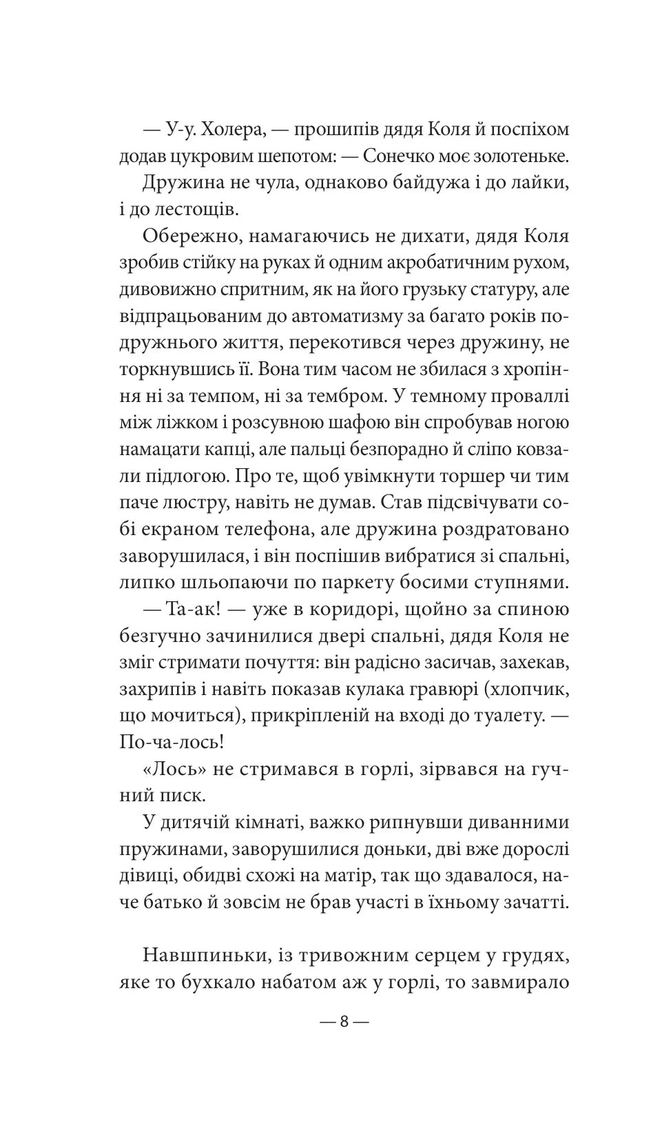 Будь ласка, не бійся. Павло Белянський