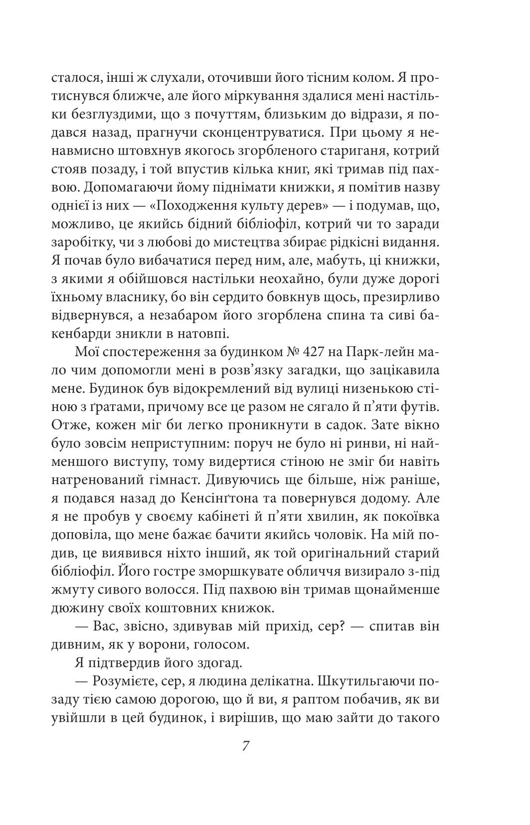 Повернення Шерлока Голмса. Артур Конан Дойл