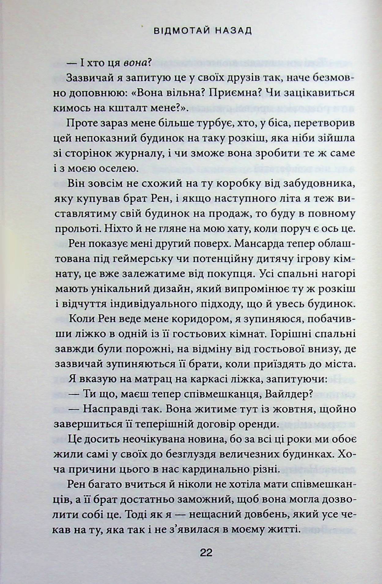 Відмотай назад. Ліз Томфорд