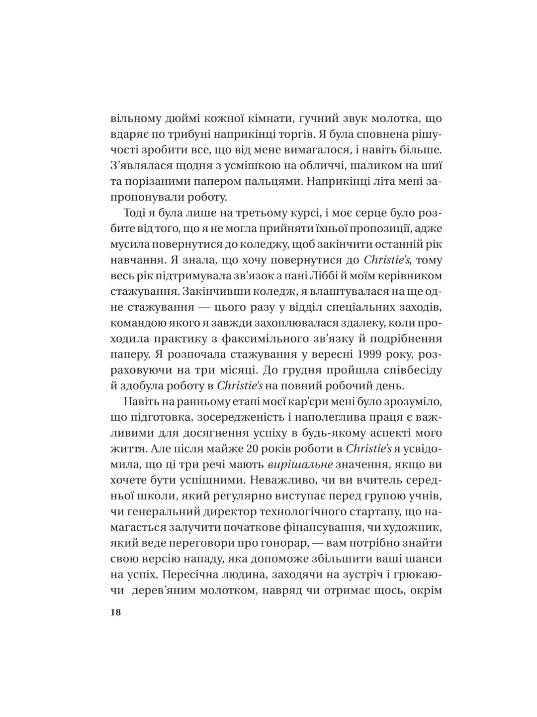 Найвпливовіша жінка в кімнаті — це ви. Лідія Фене