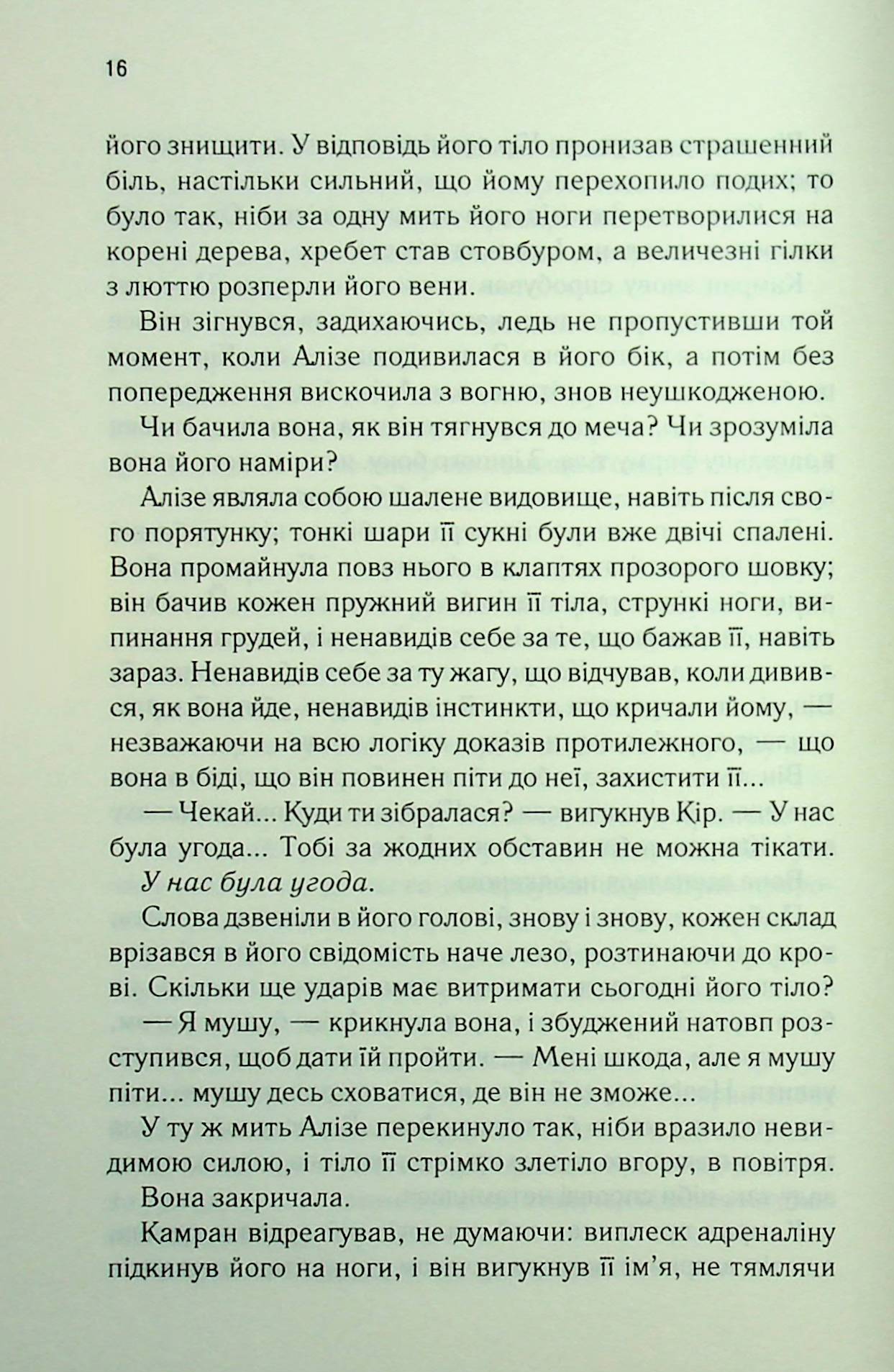 Ці нерозривні зв'язки. Книга 2. Таґере Мафі