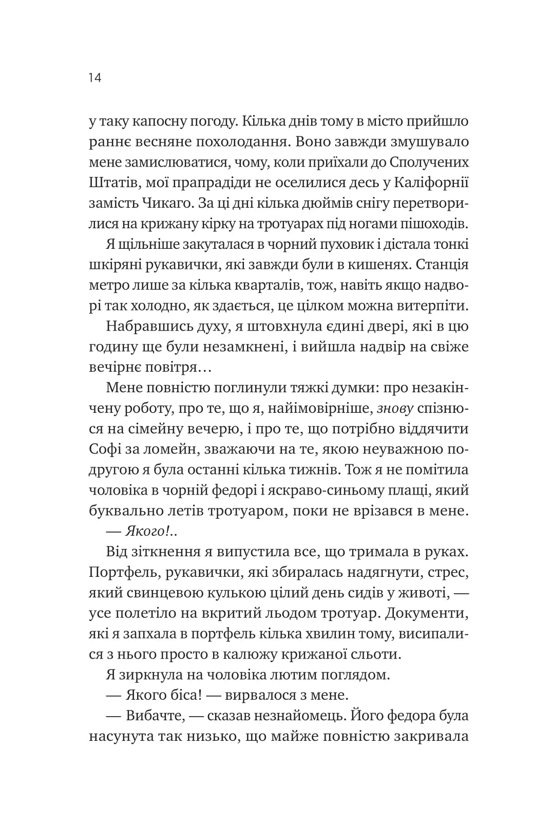 Мій +1 — вампір. Дженна Левін