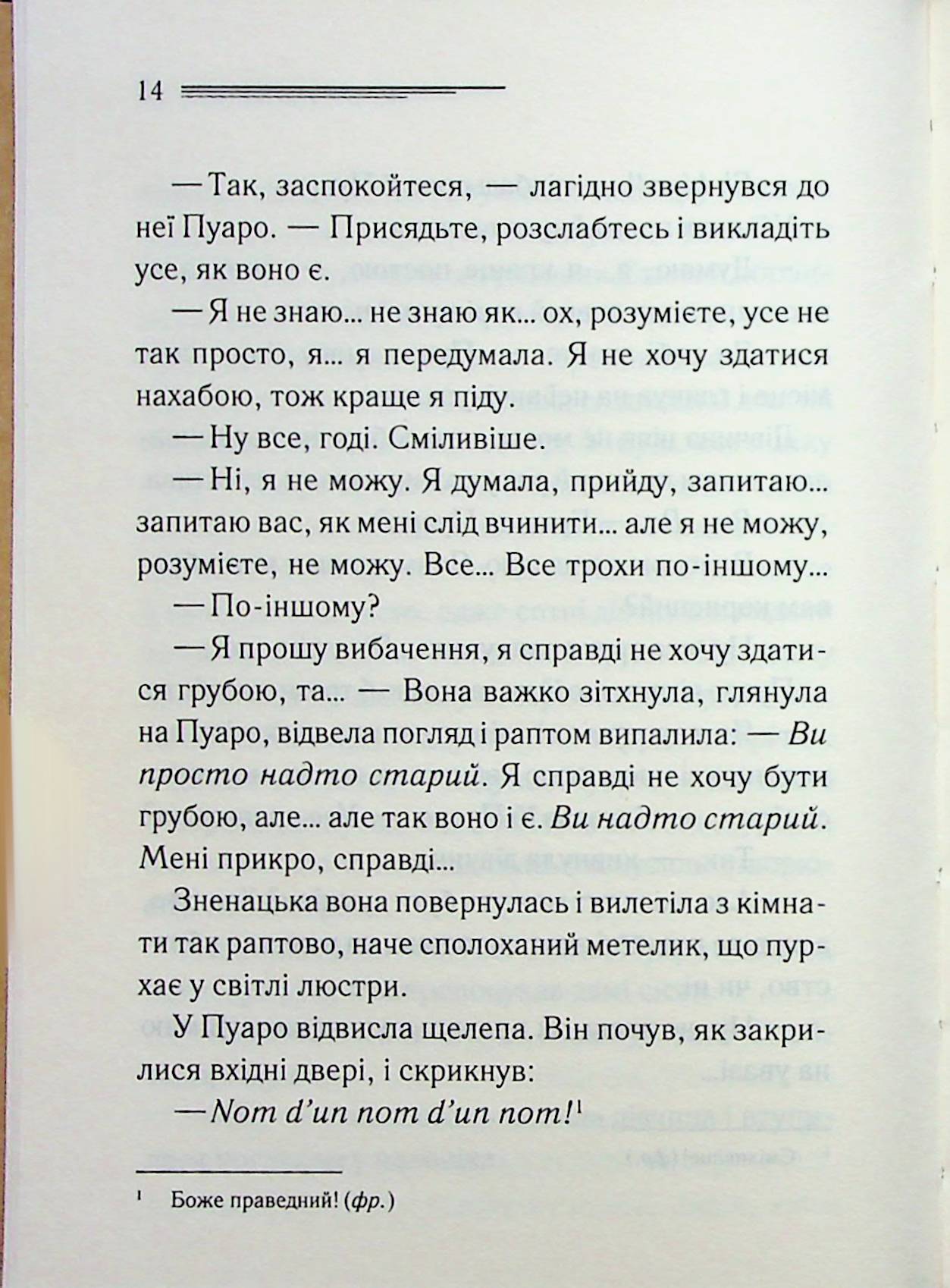 Третя дівчина. Агата Крісті