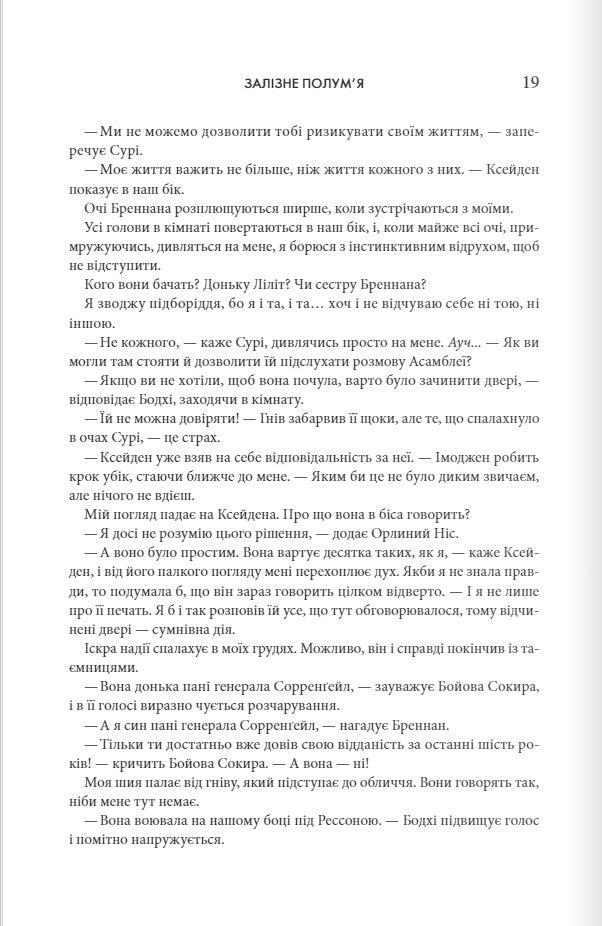 Залізне полум’я. Ребекка Яррос