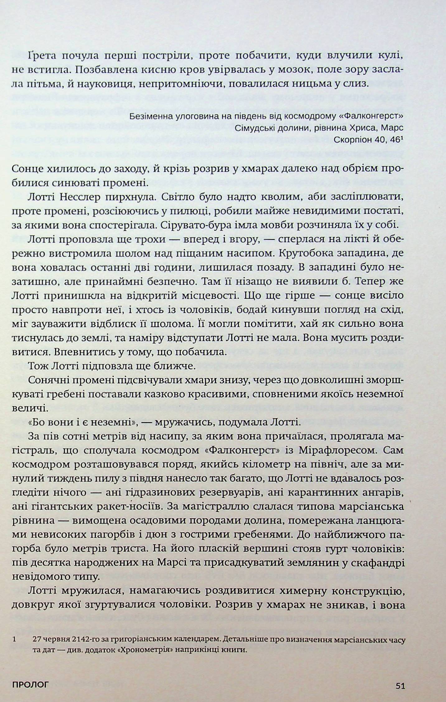 Нові Темні Віки. Книга 2. Колапс. Макс Кідрук