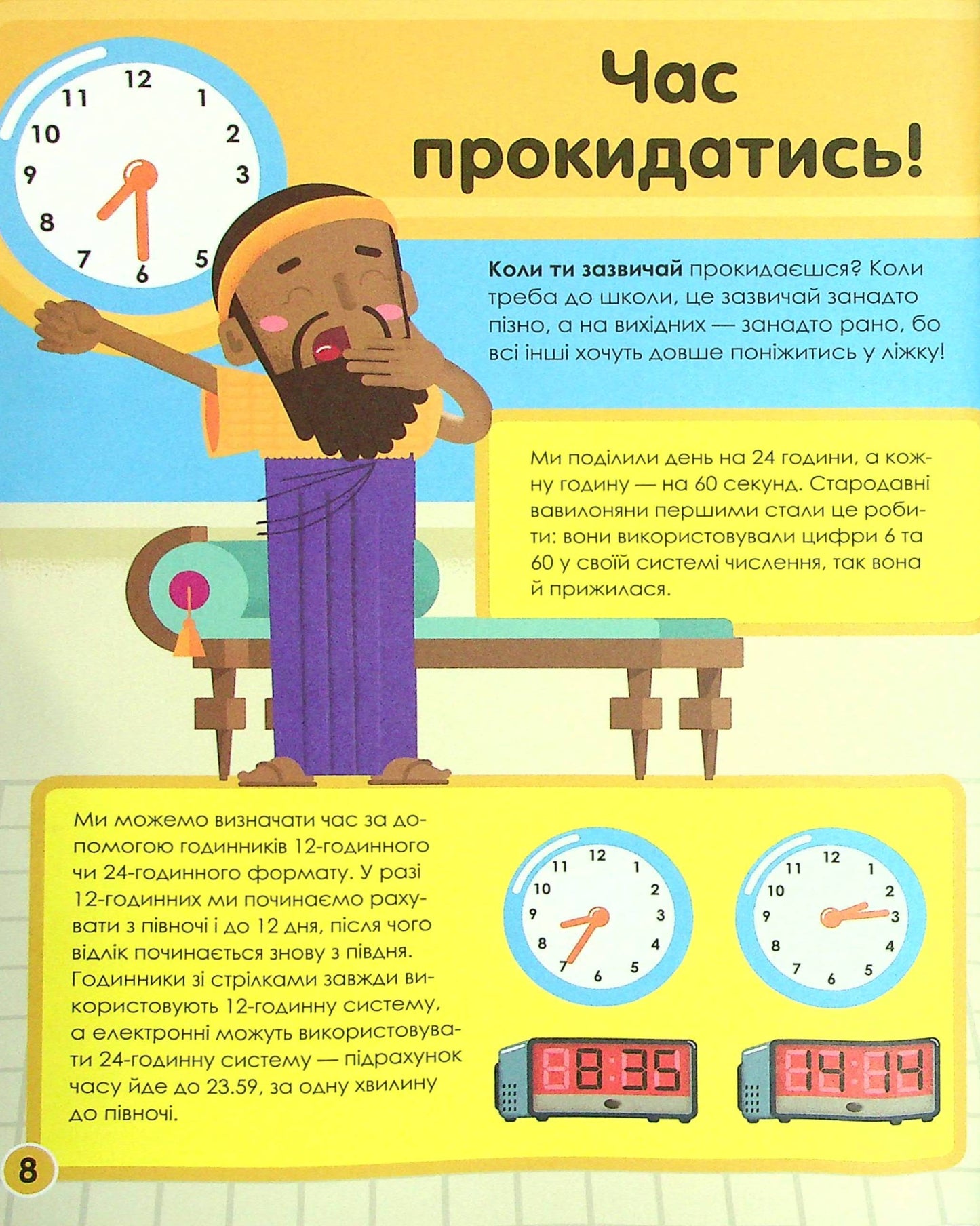 Мій день зі STEM. Математика. Енн Руні