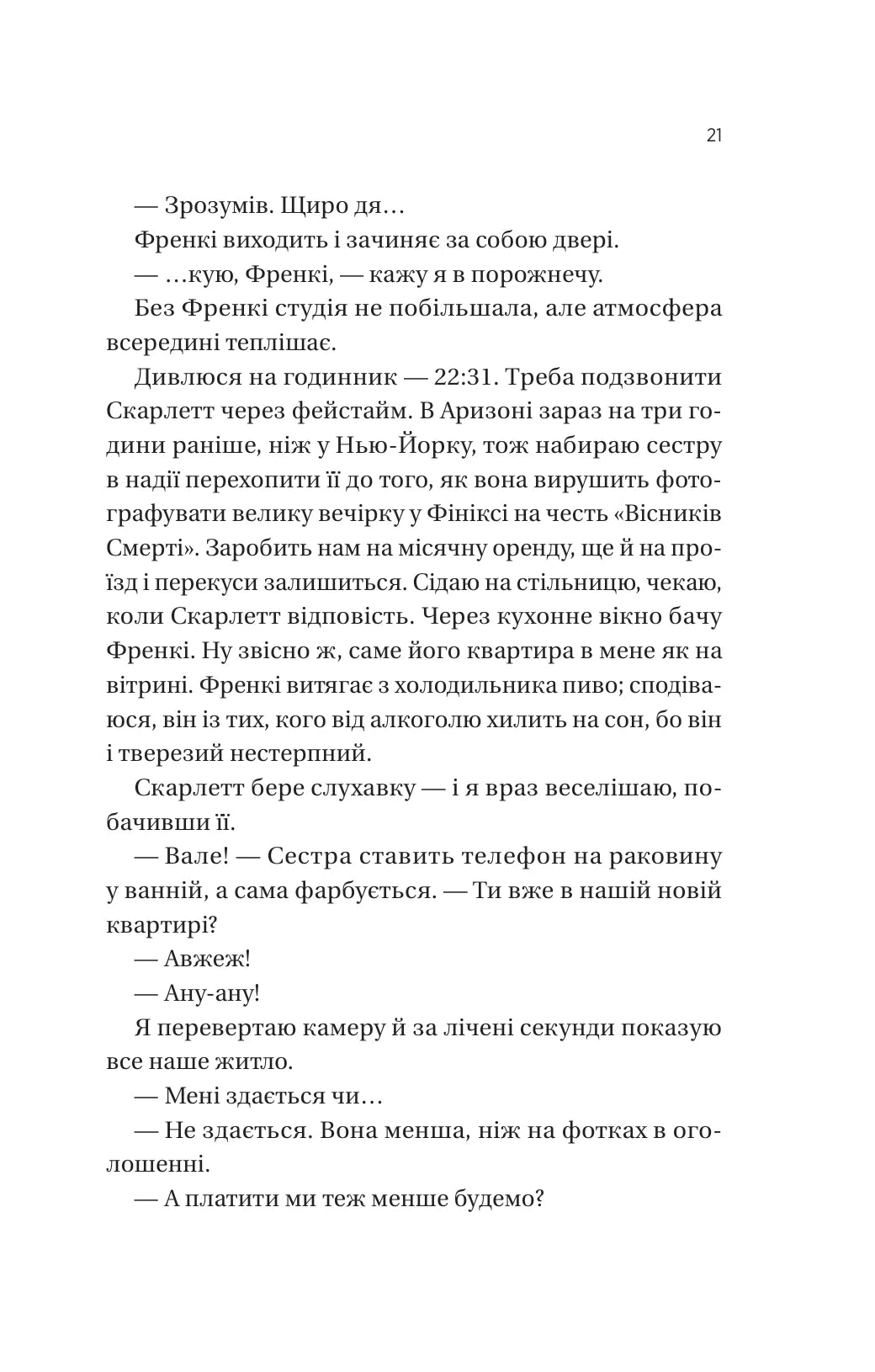 Він перший помре в кінці. Адам Сільвера